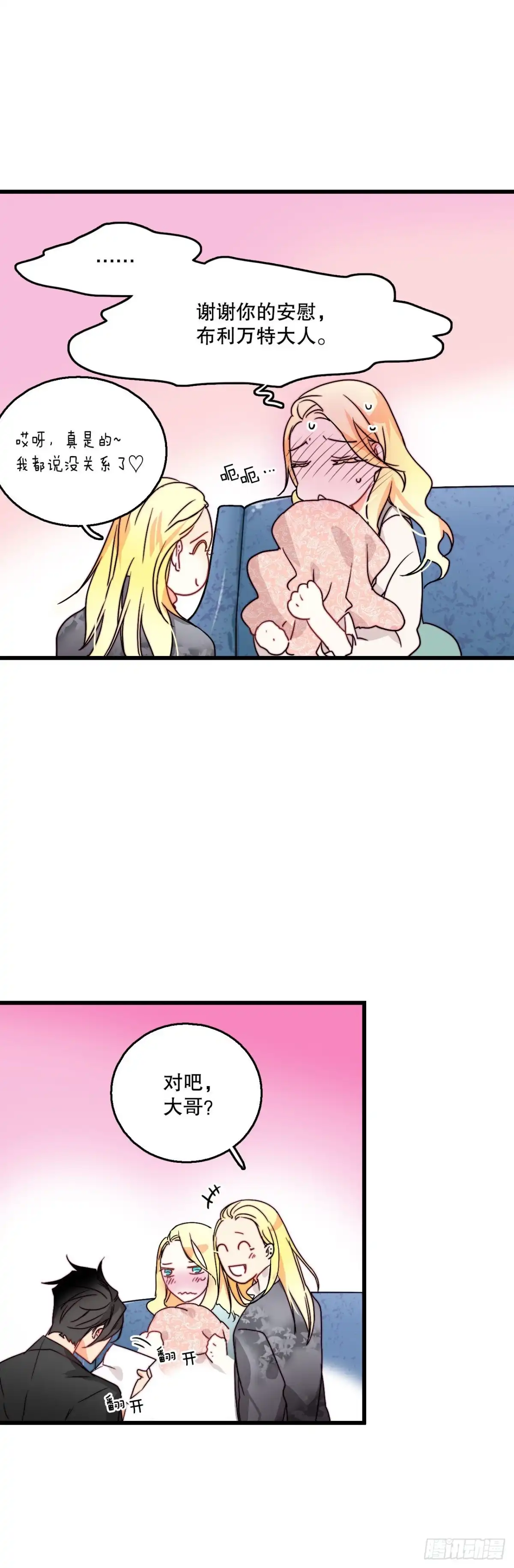 《Bring the Love》13.寻找里希特的下落 第37页