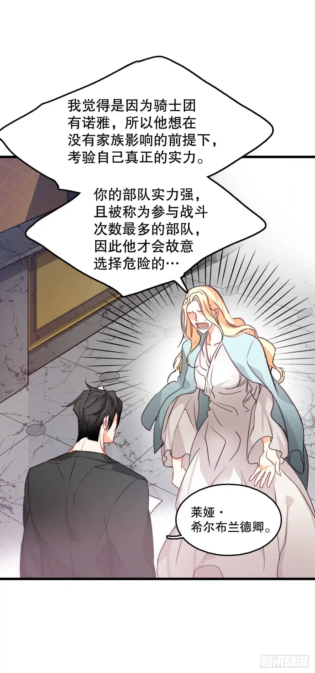 《Bring the Love》13.寻找里希特的下落 第12页