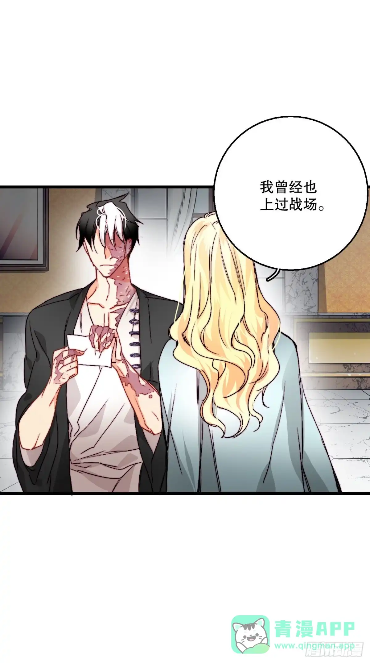 《Bring the Love》13.寻找里希特的下落 第21页