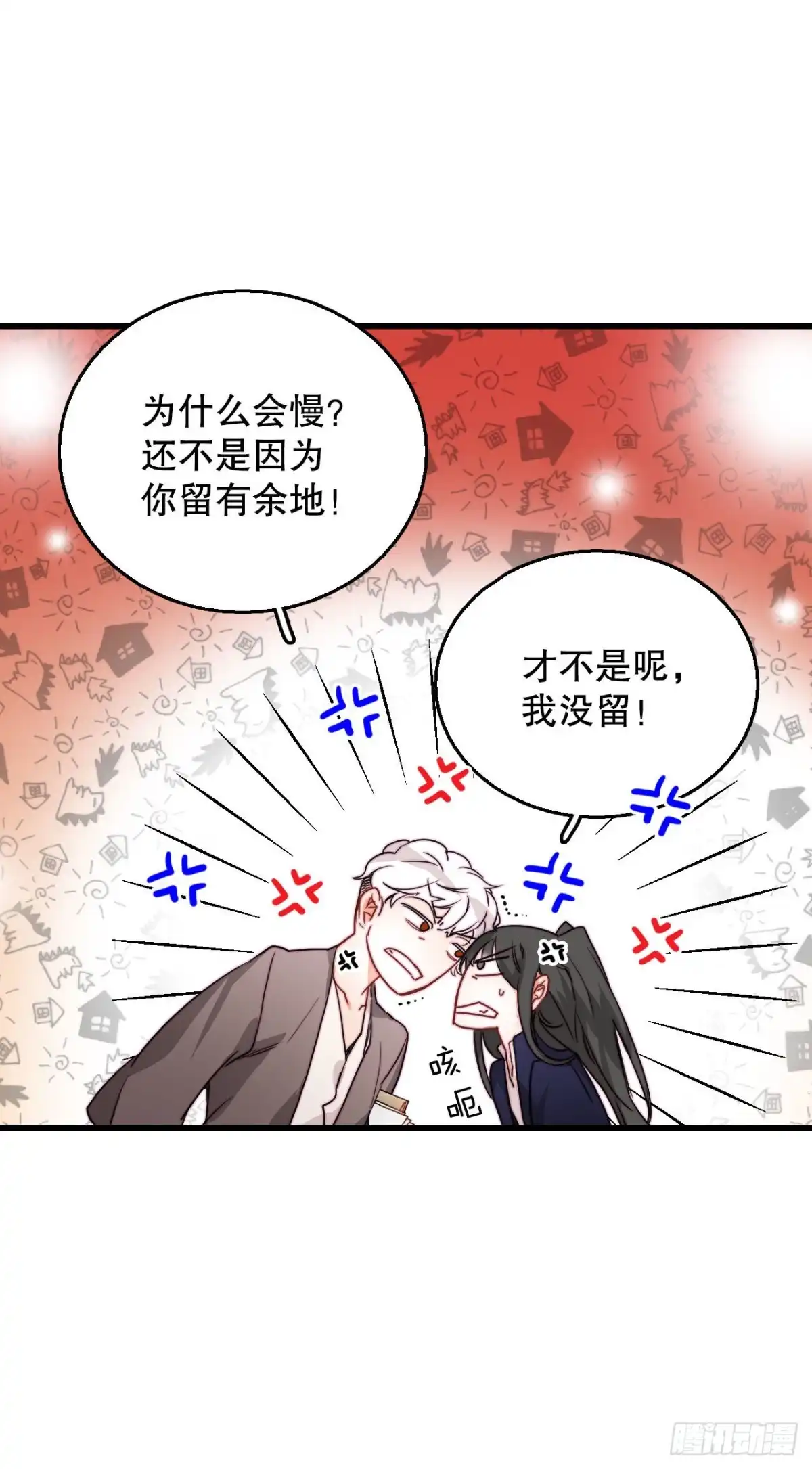 《Bring the Love》13.寻找里希特的下落 第58页