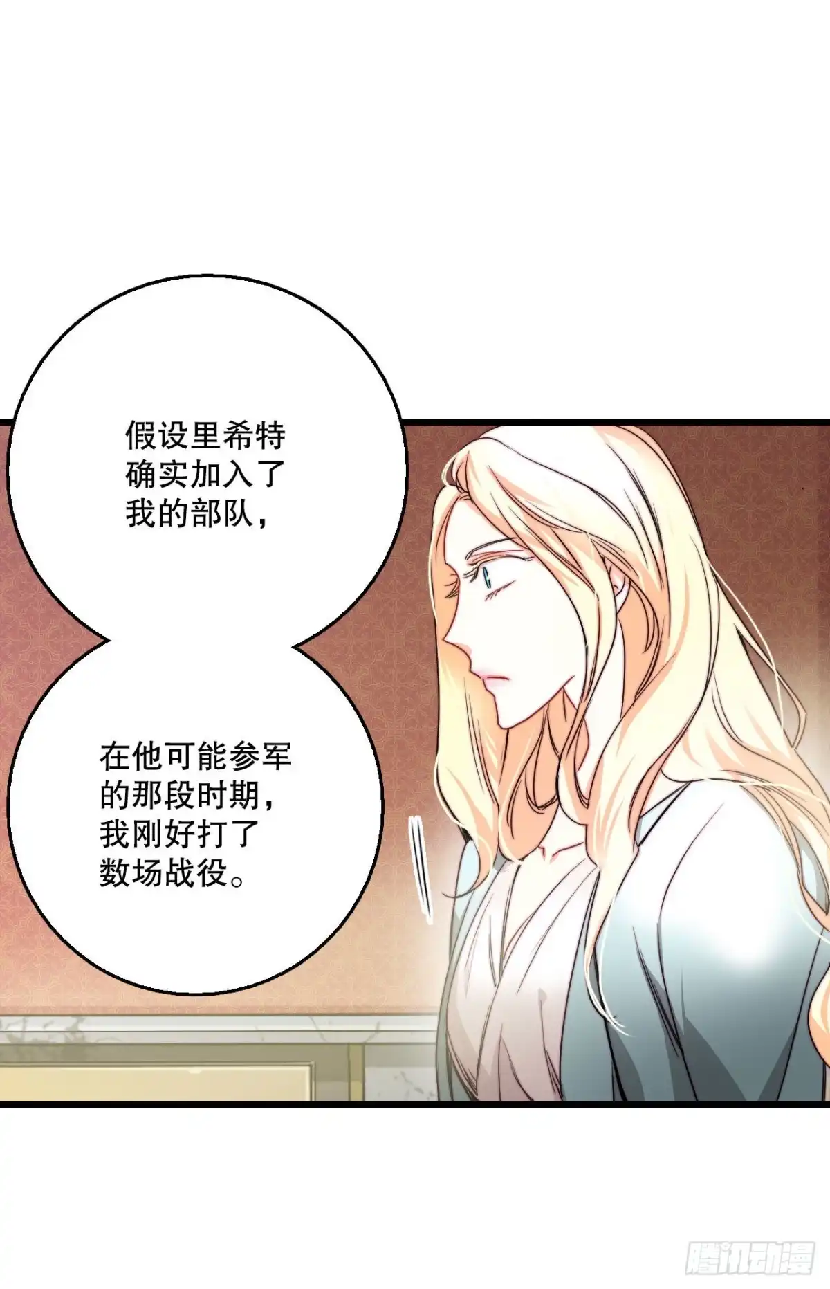 《Bring the Love》13.寻找里希特的下落 第17页