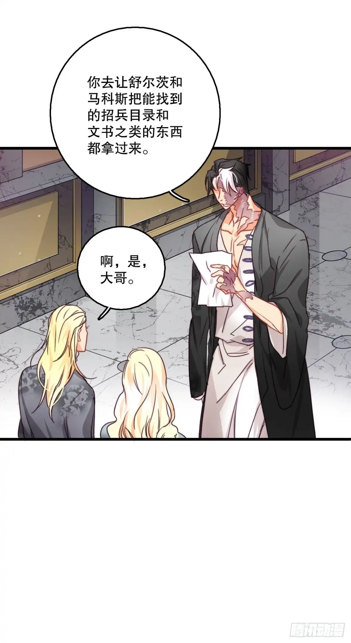 《Bring the Love》13.寻找里希特的下落 第7页