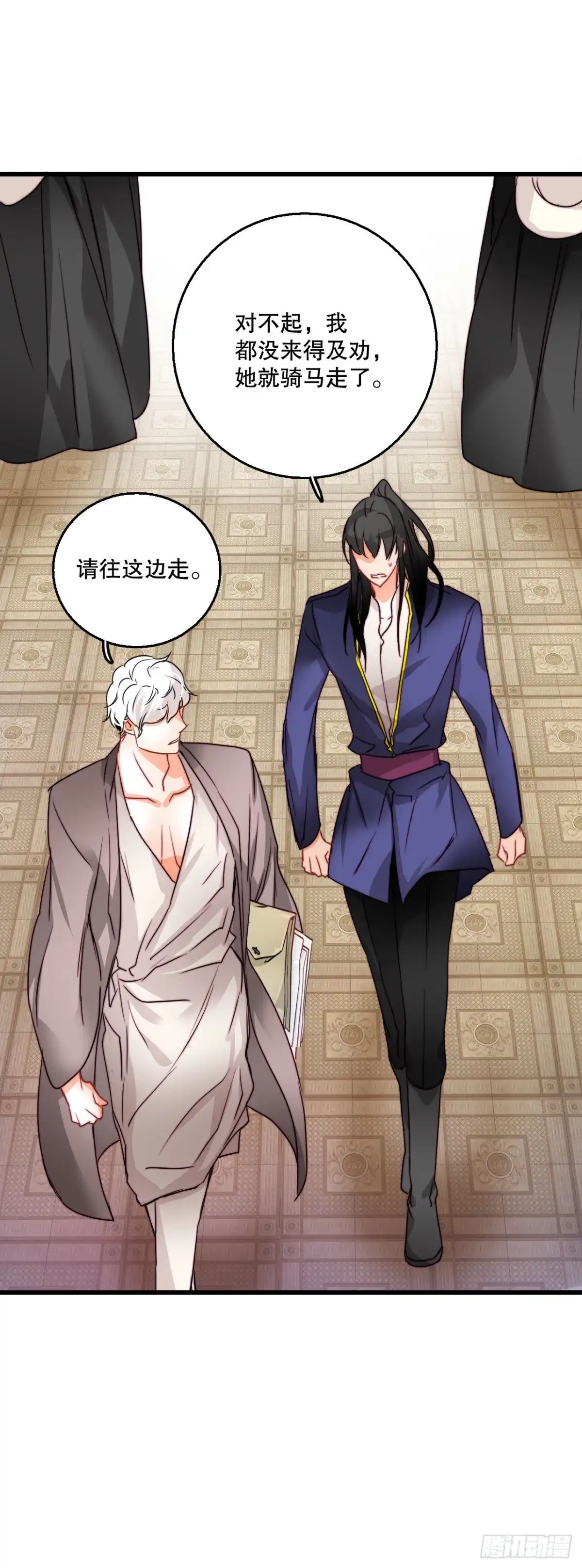 《Bring the Love》13.寻找里希特的下落 第49页