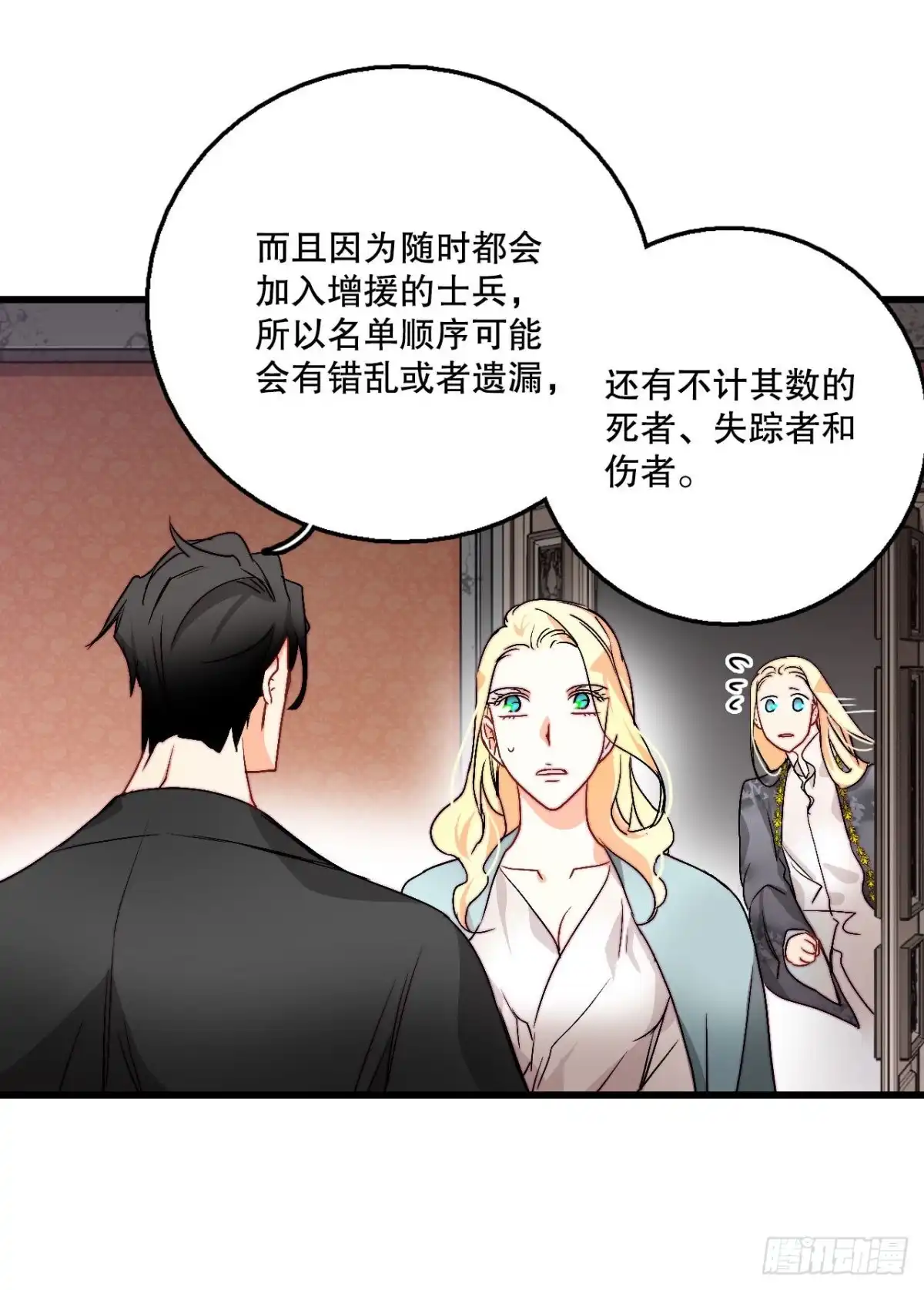 《Bring the Love》13.寻找里希特的下落 第18页