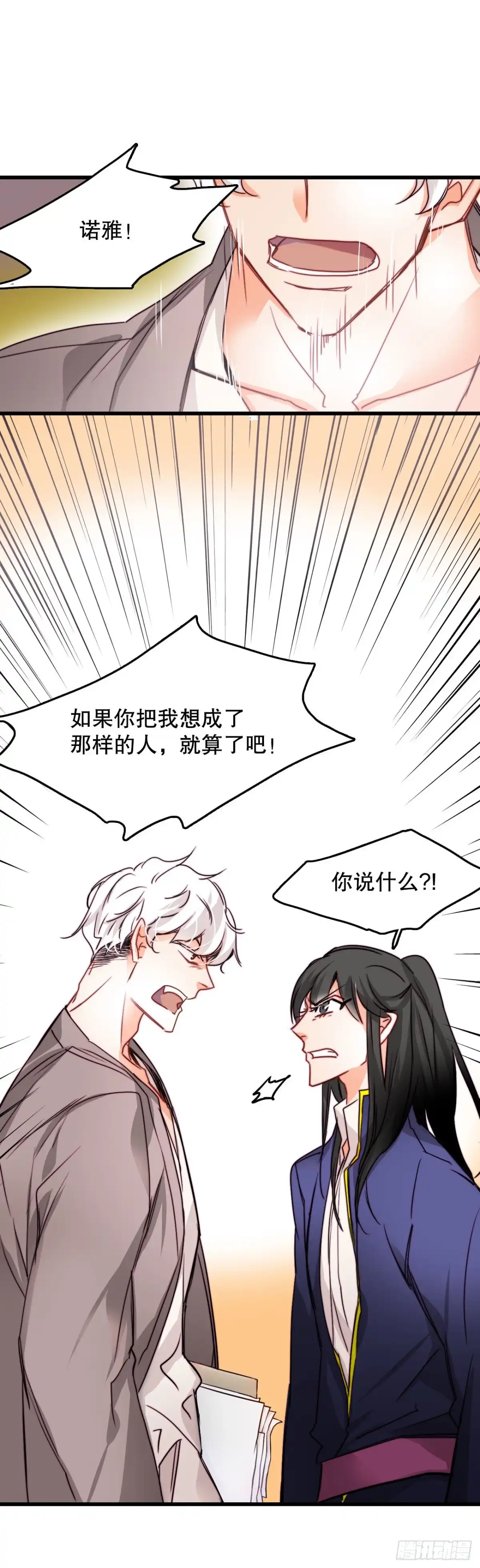 《Bring the Love》13.寻找里希特的下落 第62页