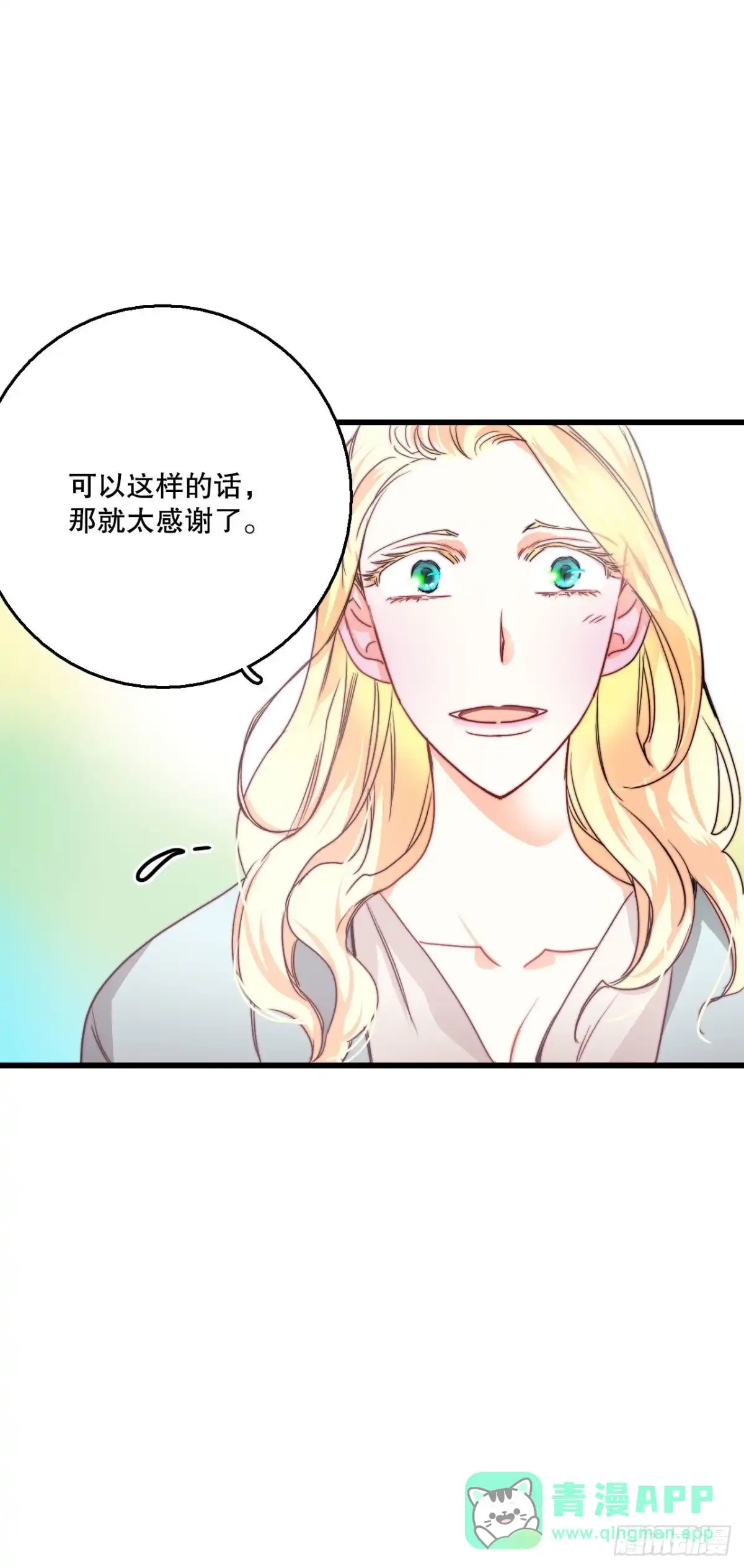 《Bring the Love》13.寻找里希特的下落 第26页