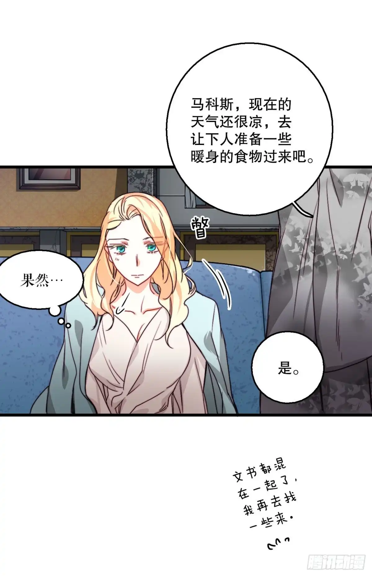 《Bring the Love》13.寻找里希特的下落 第29页