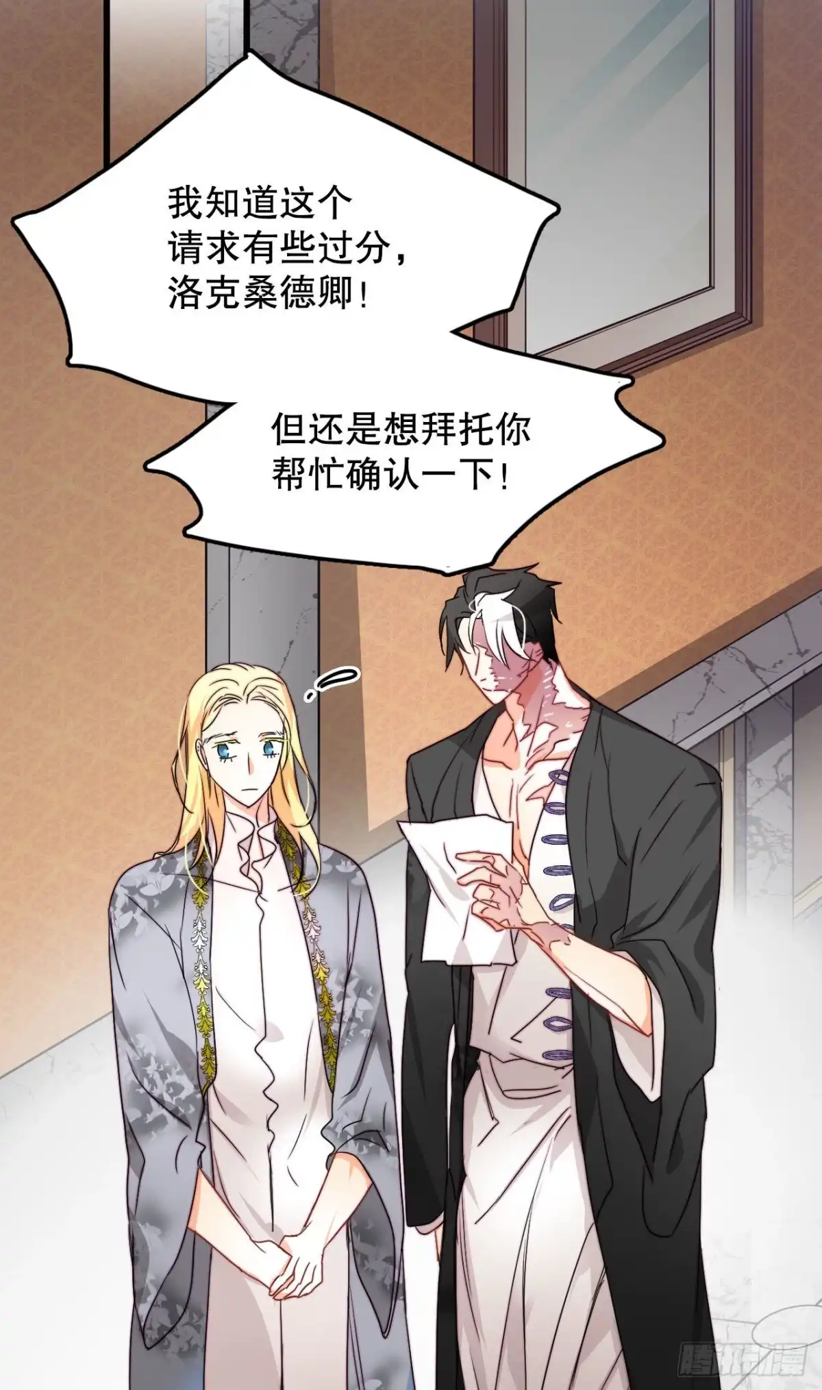 《Bring the Love》13.寻找里希特的下落 第3页