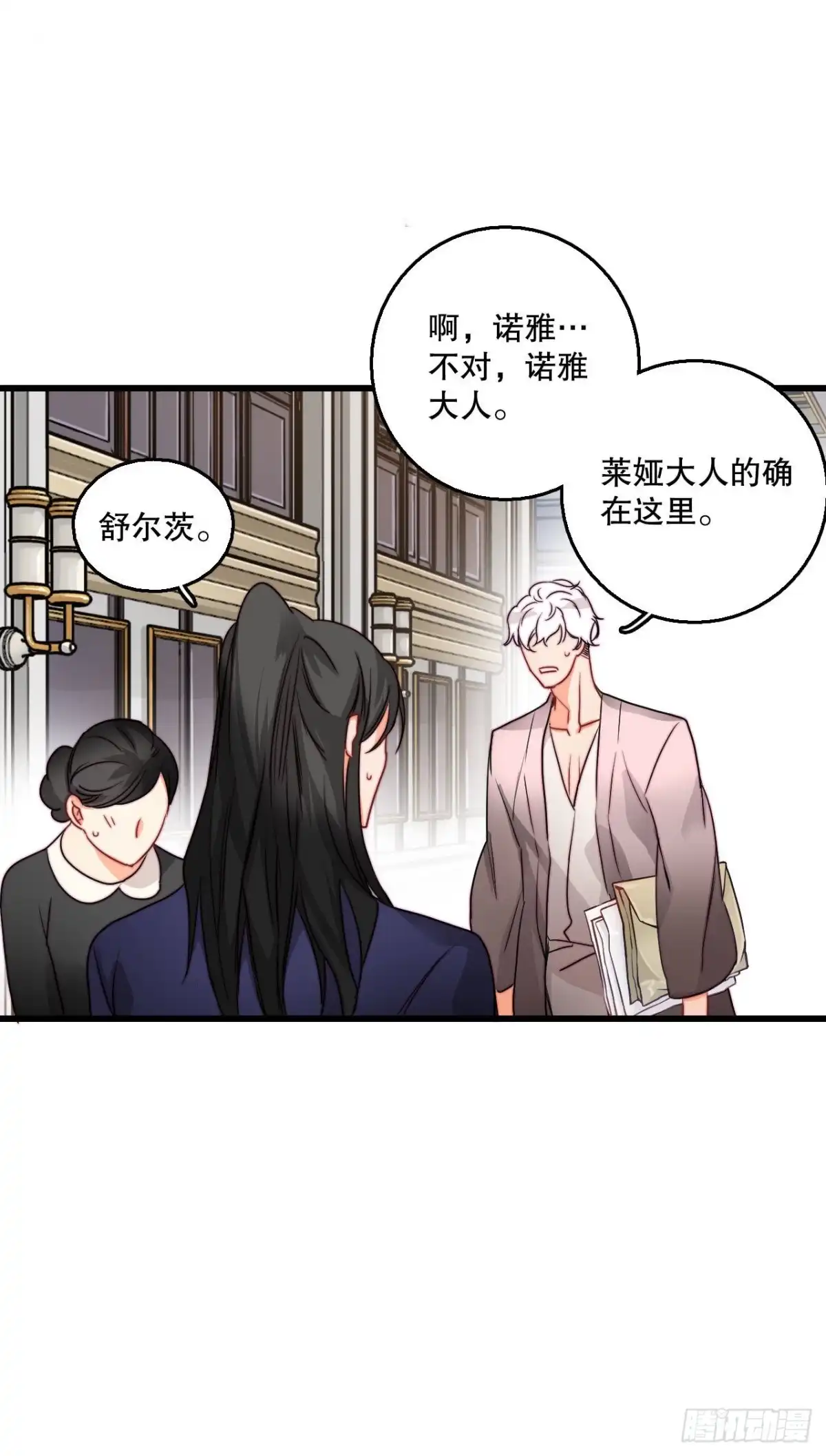 《Bring the Love》13.寻找里希特的下落 第48页