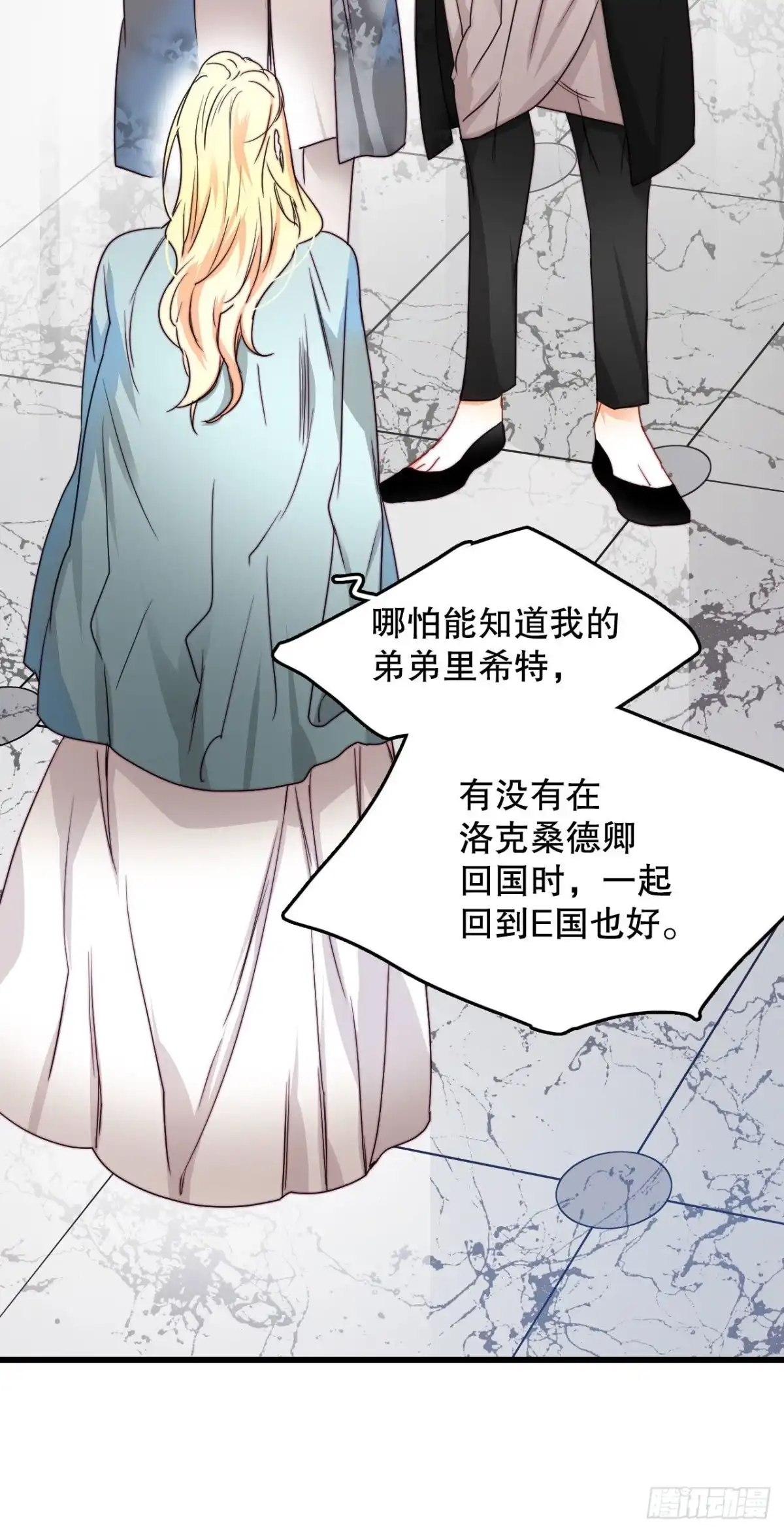 《Bring the Love》13.寻找里希特的下落 第4页