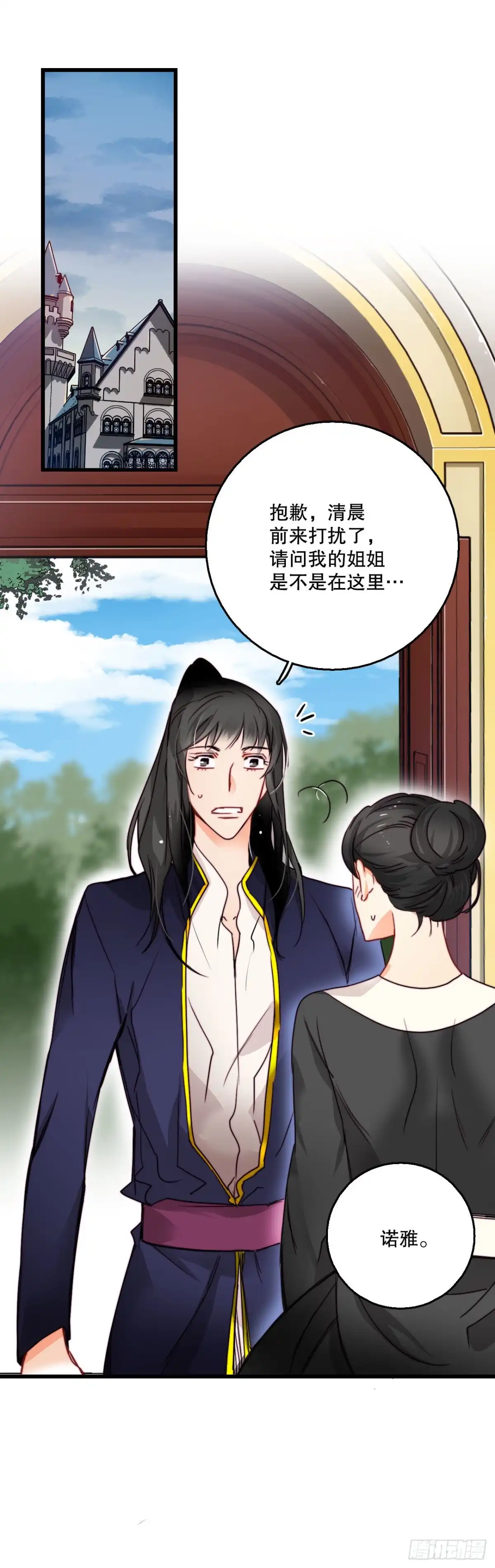 《Bring the Love》13.寻找里希特的下落 第47页