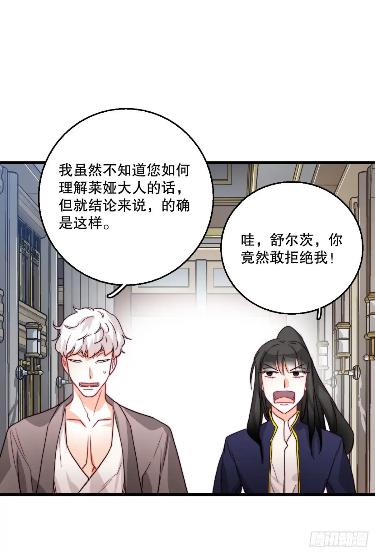 《Bring the Love》13.寻找里希特的下落 第54页