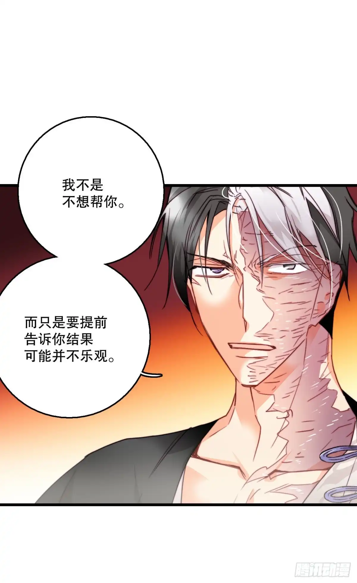 《Bring the Love》13.寻找里希特的下落 第19页