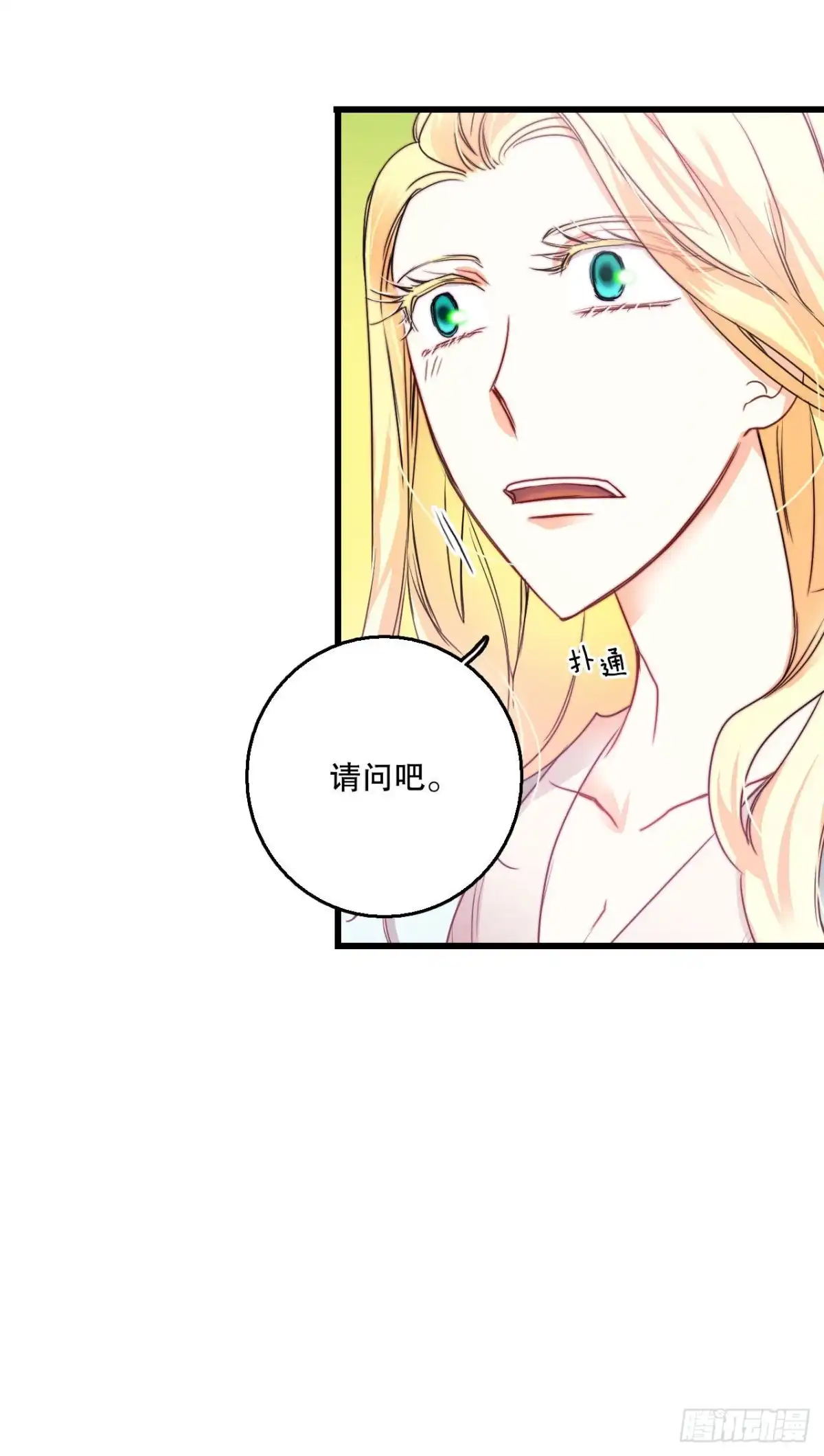 《Bring the Love》13.寻找里希特的下落 第45页