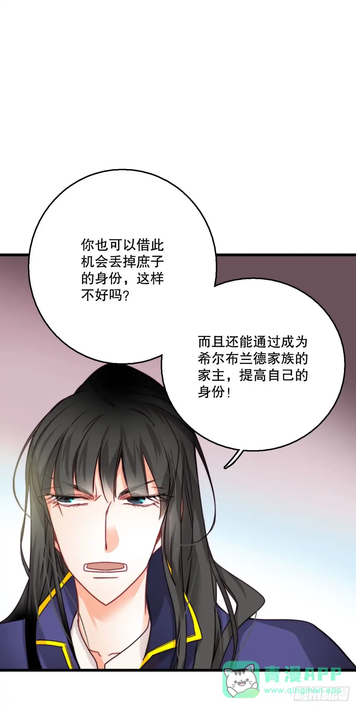 《Bring the Love》13.寻找里希特的下落 第61页