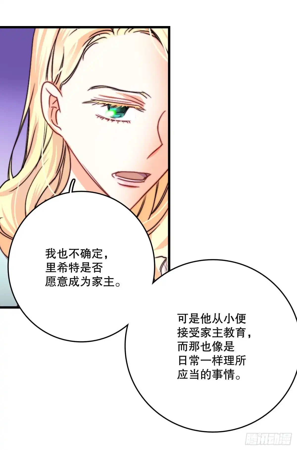 《Bring the Love》14.求婚 第17页