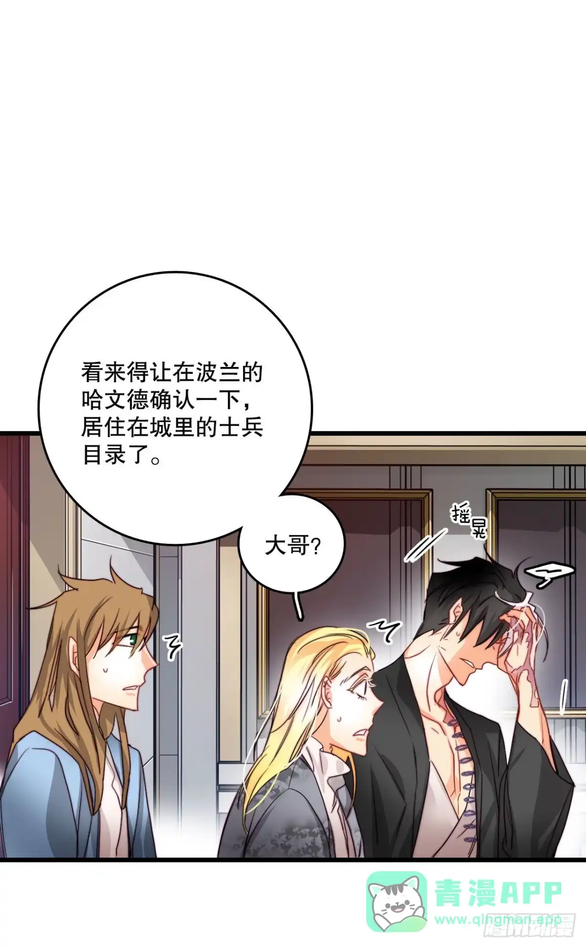 《Bring the Love》14.求婚 第51页