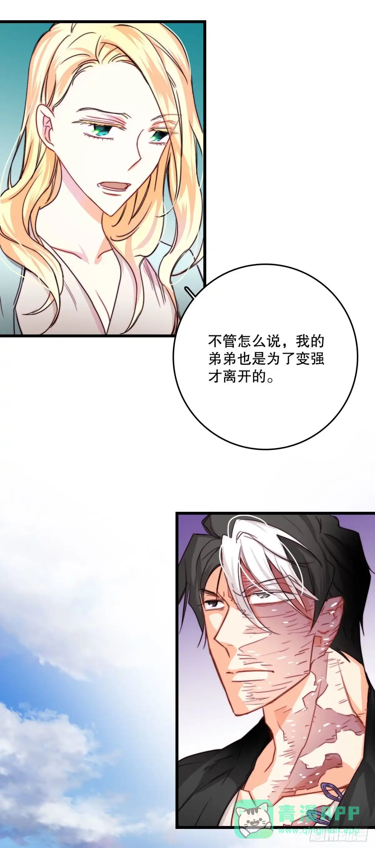 《Bring the Love》14.求婚 第26页