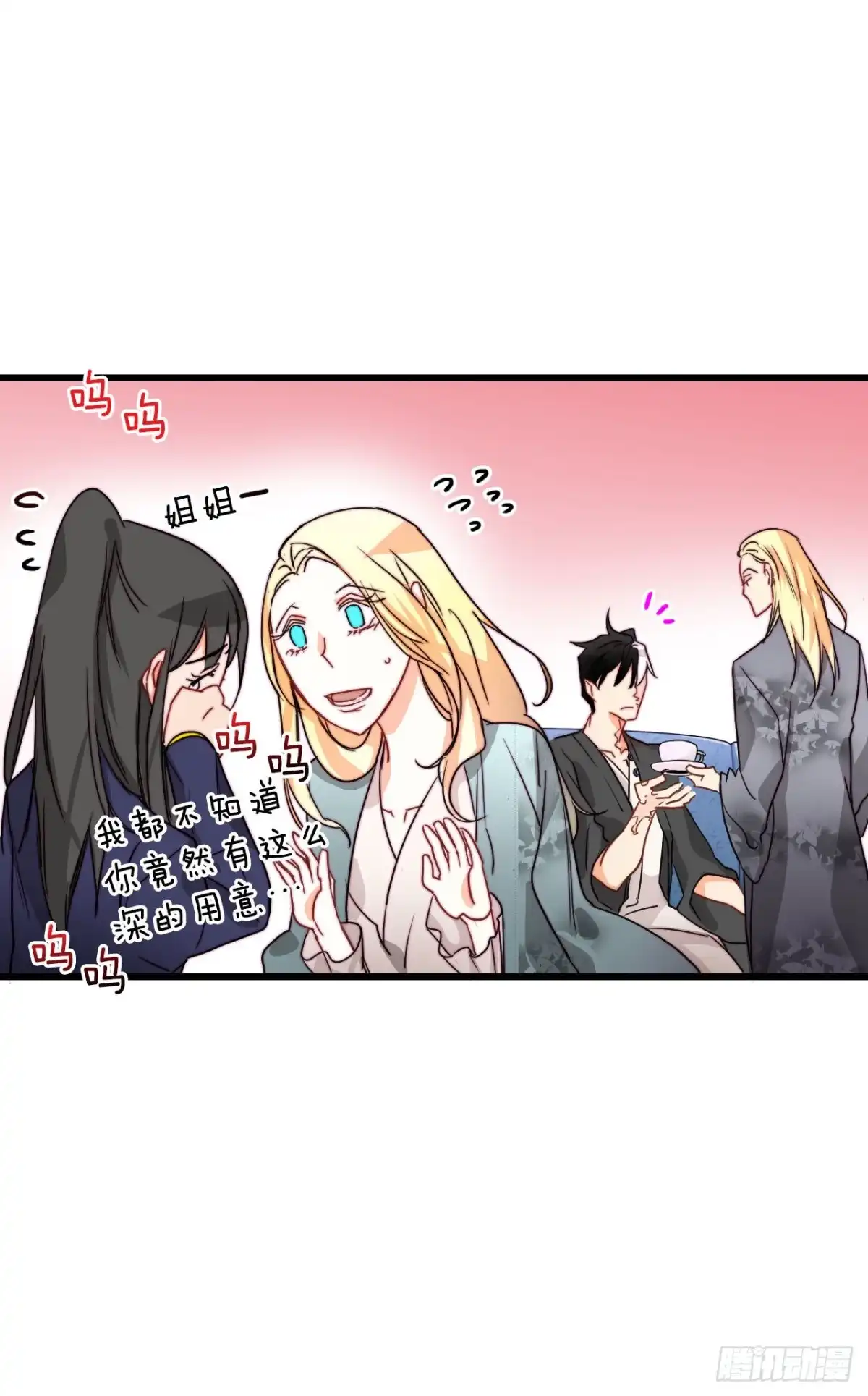 《Bring the Love》14.求婚 第42页