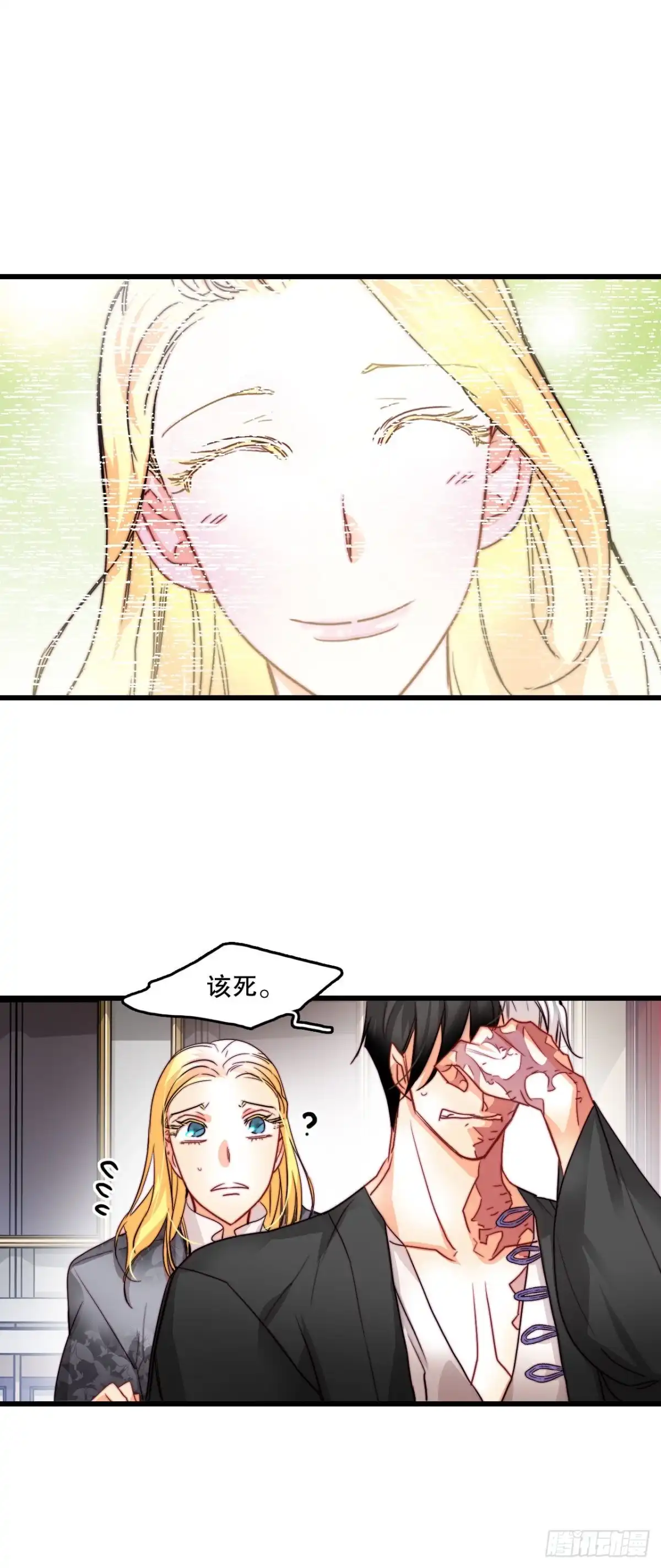 《Bring the Love》14.求婚 第54页