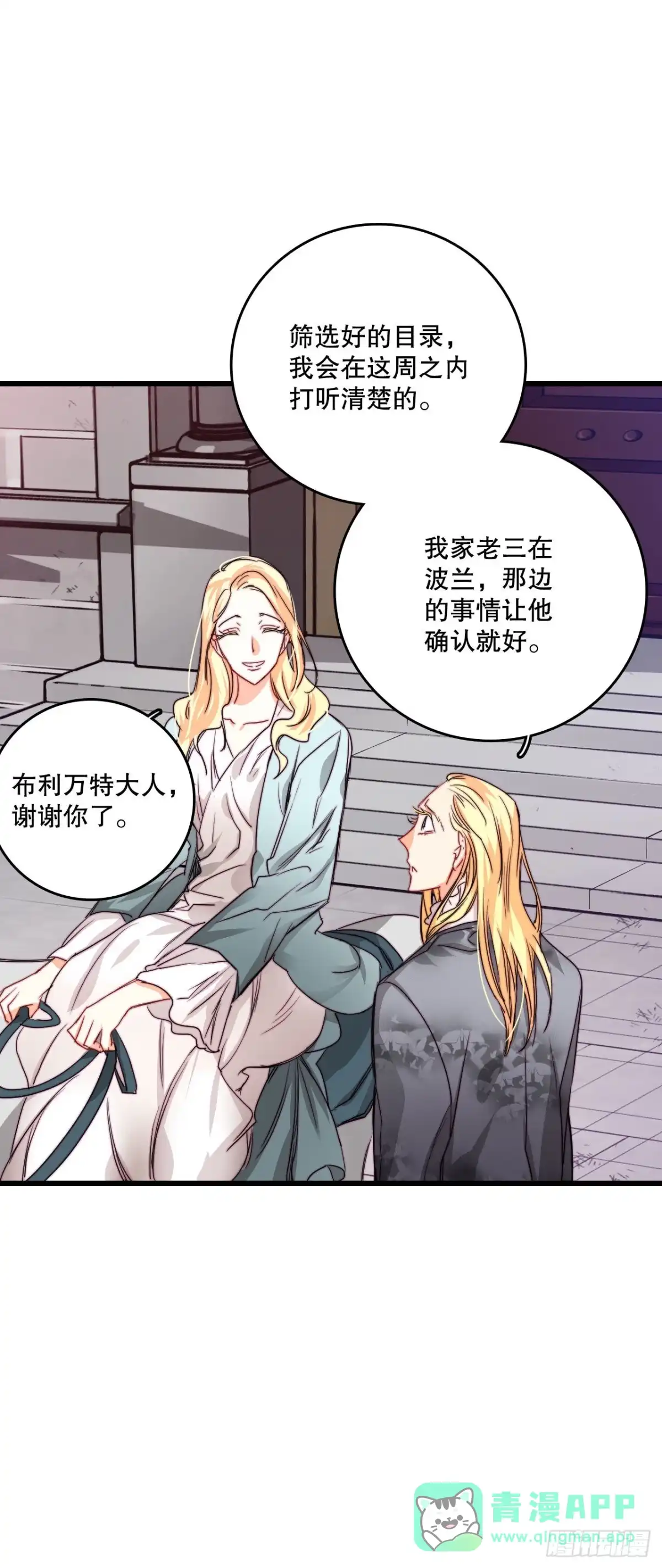 《Bring the Love》14.求婚 第46页