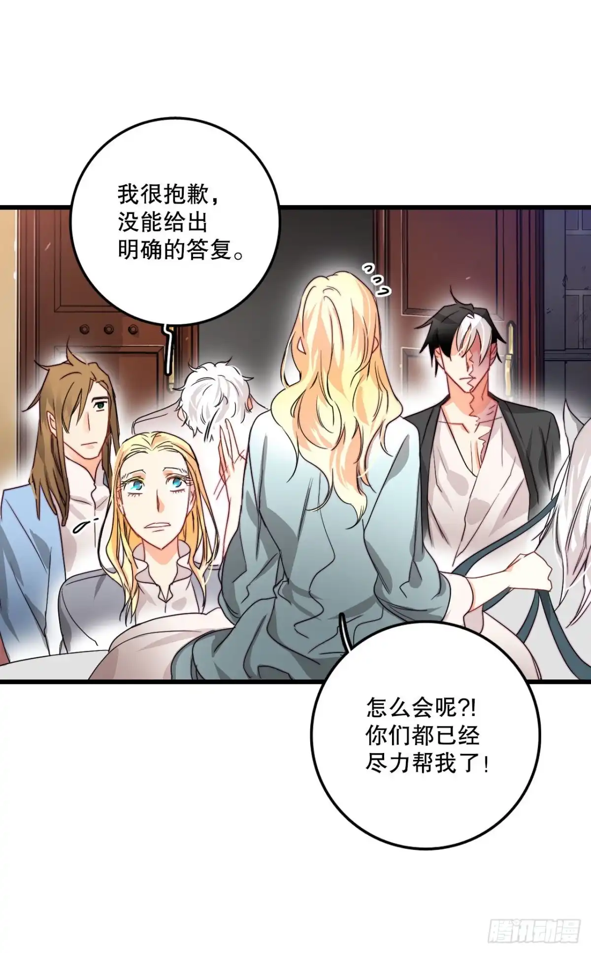 《Bring the Love》14.求婚 第47页