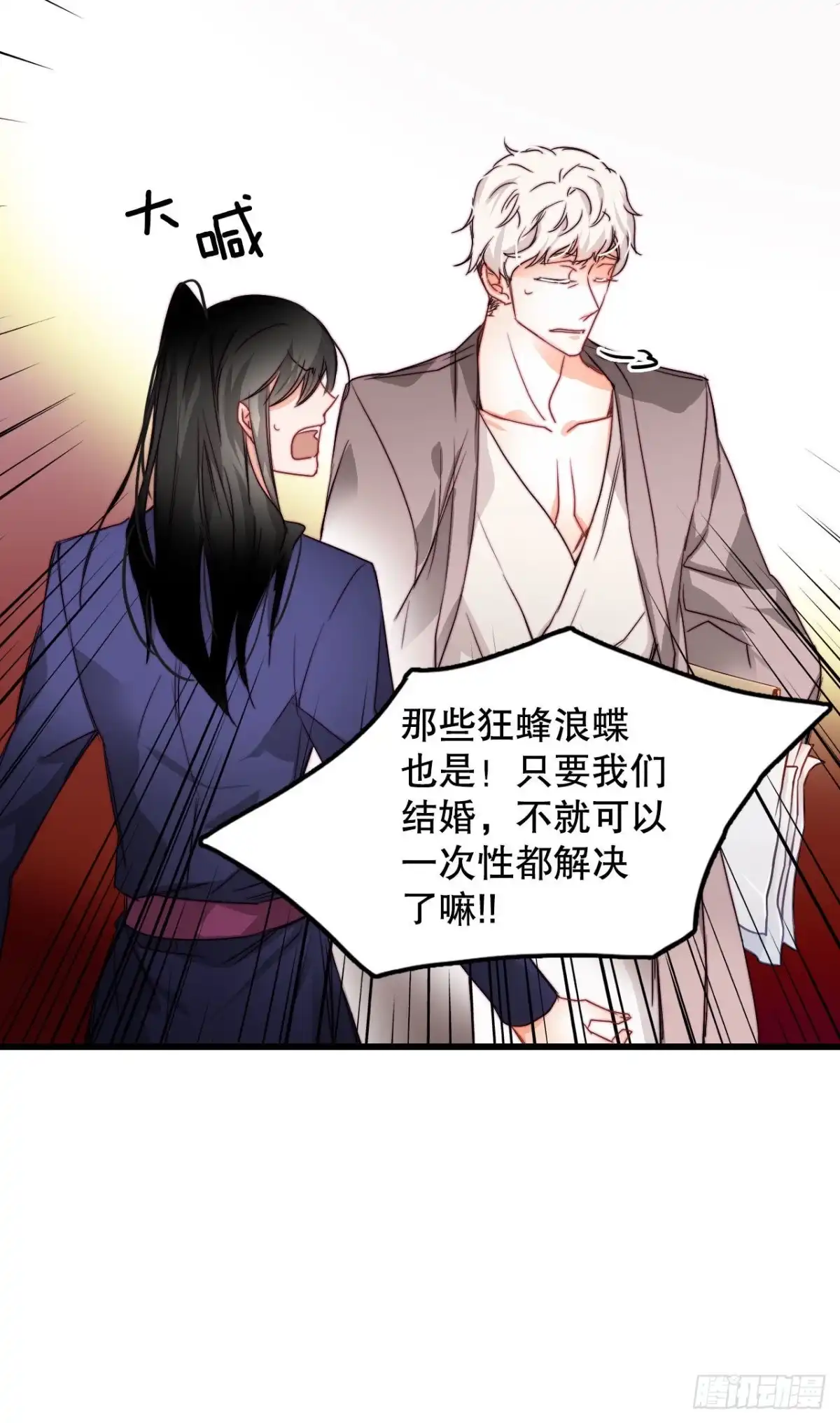 《Bring the Love》14.求婚 第3页