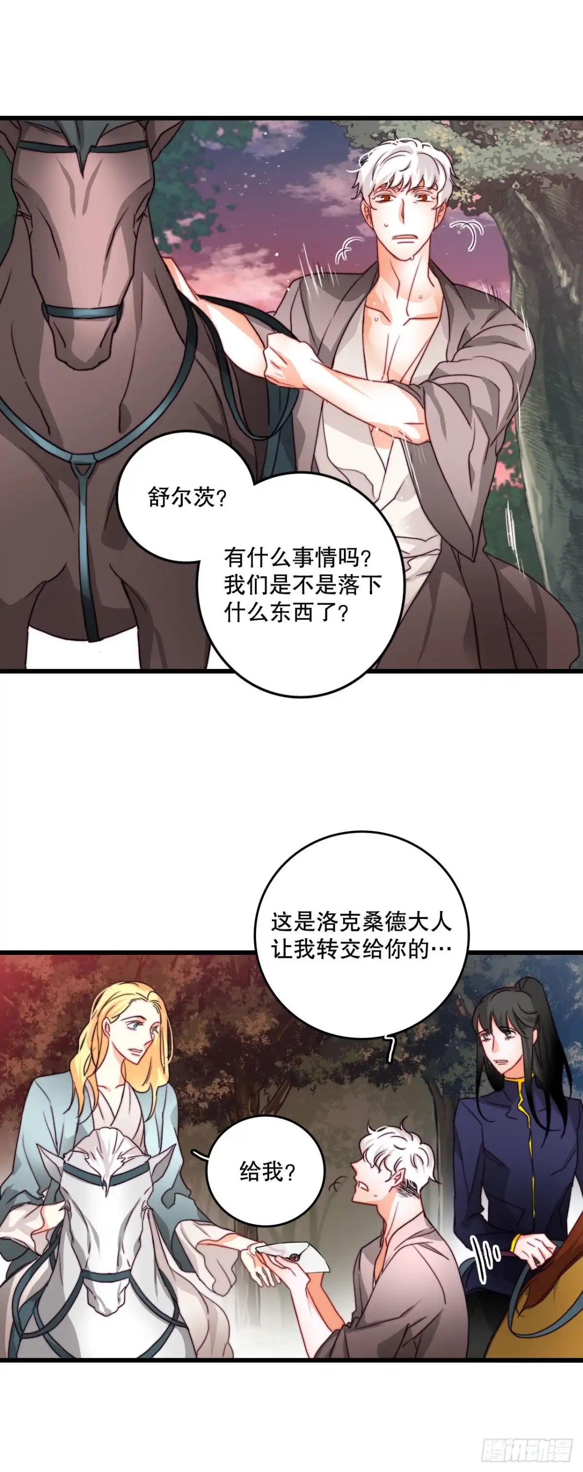 《Bring the Love》14.求婚 第57页