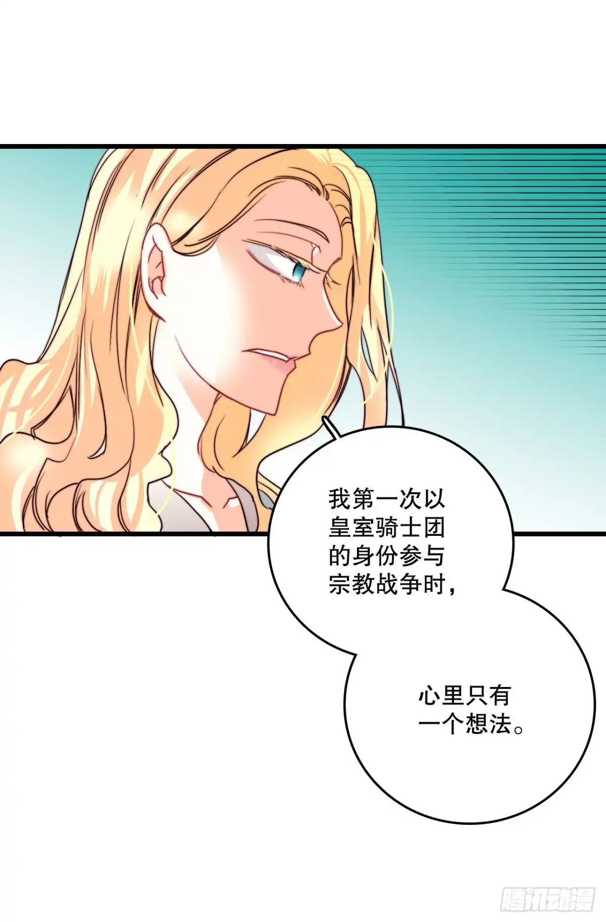《Bring the Love》14.求婚 第19页