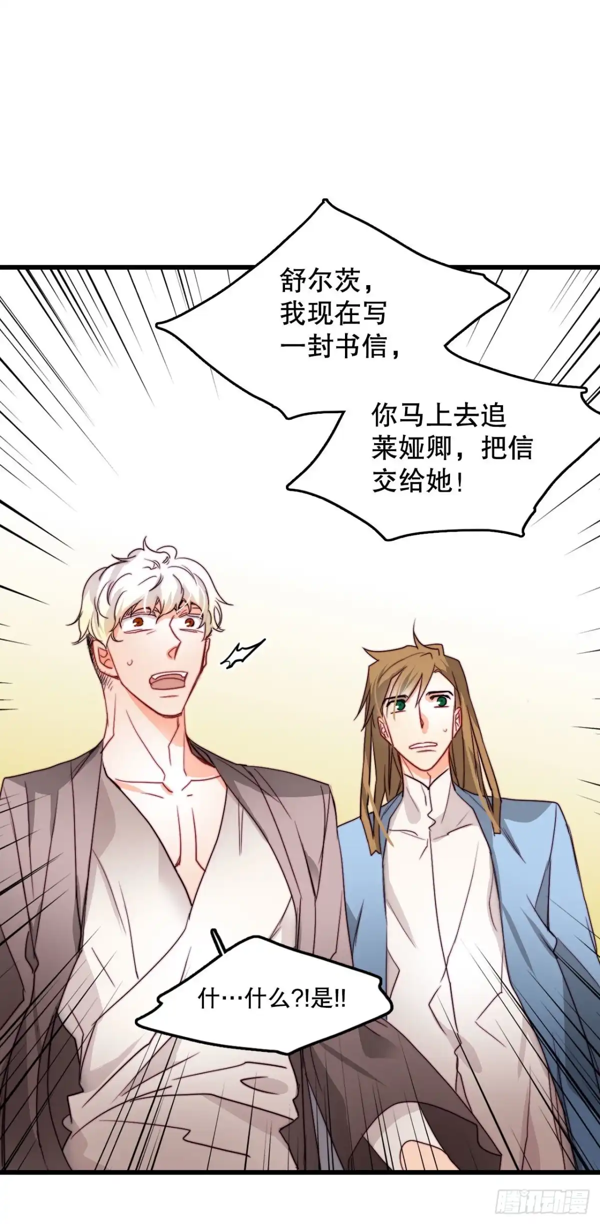 《Bring the Love》14.求婚 第55页