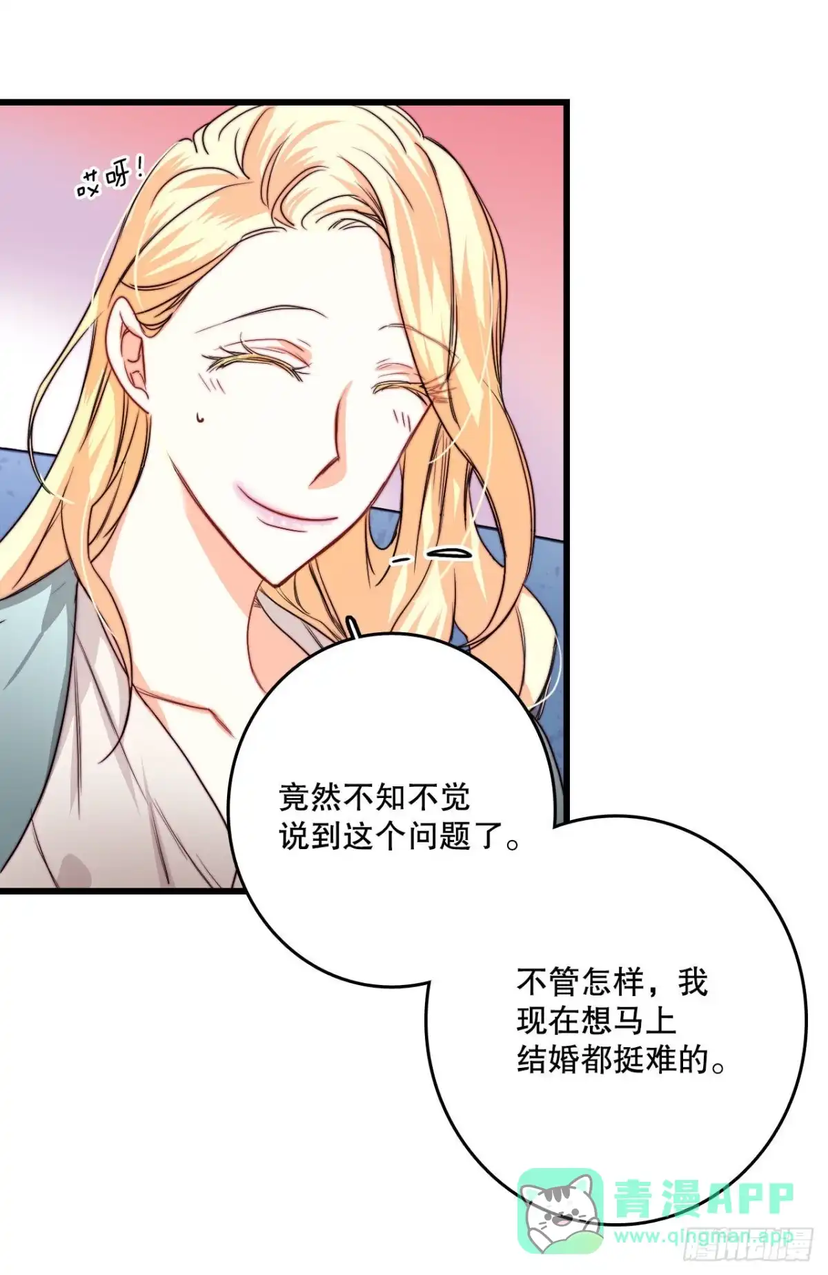 《Bring the Love》14.求婚 第36页
