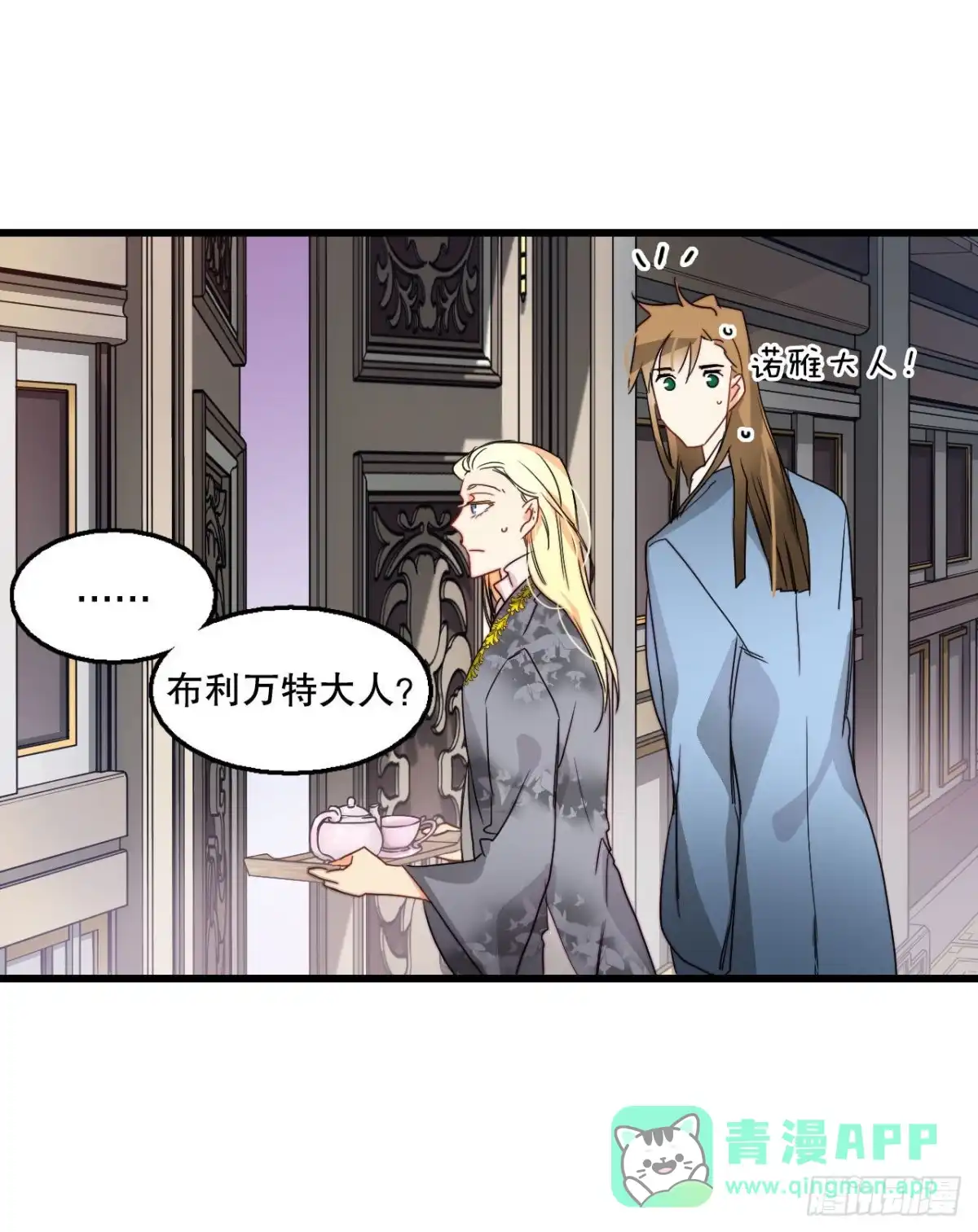 《Bring the Love》14.求婚 第6页