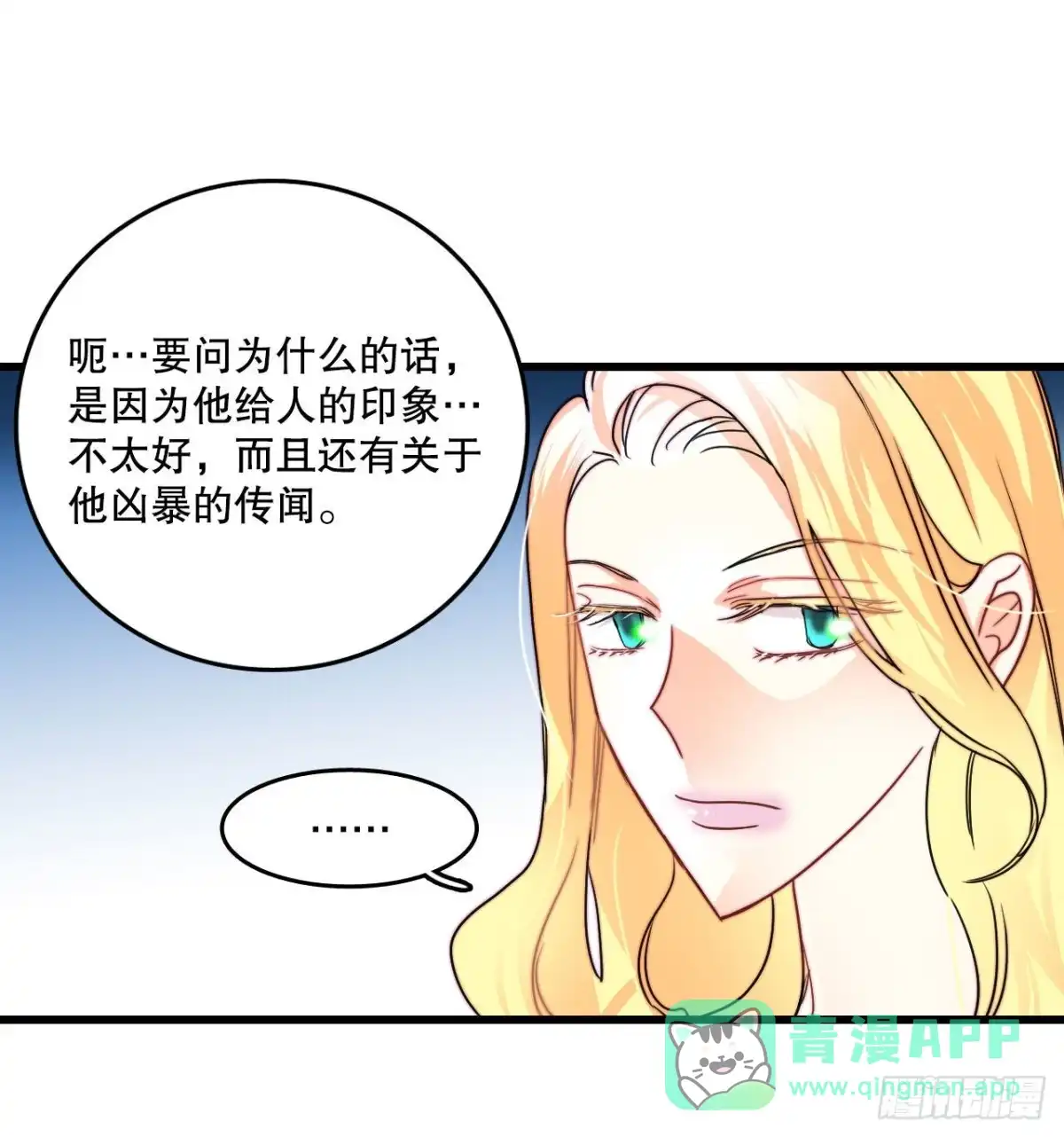 《Bring the Love》15.邀请克勒默兄弟 第16页