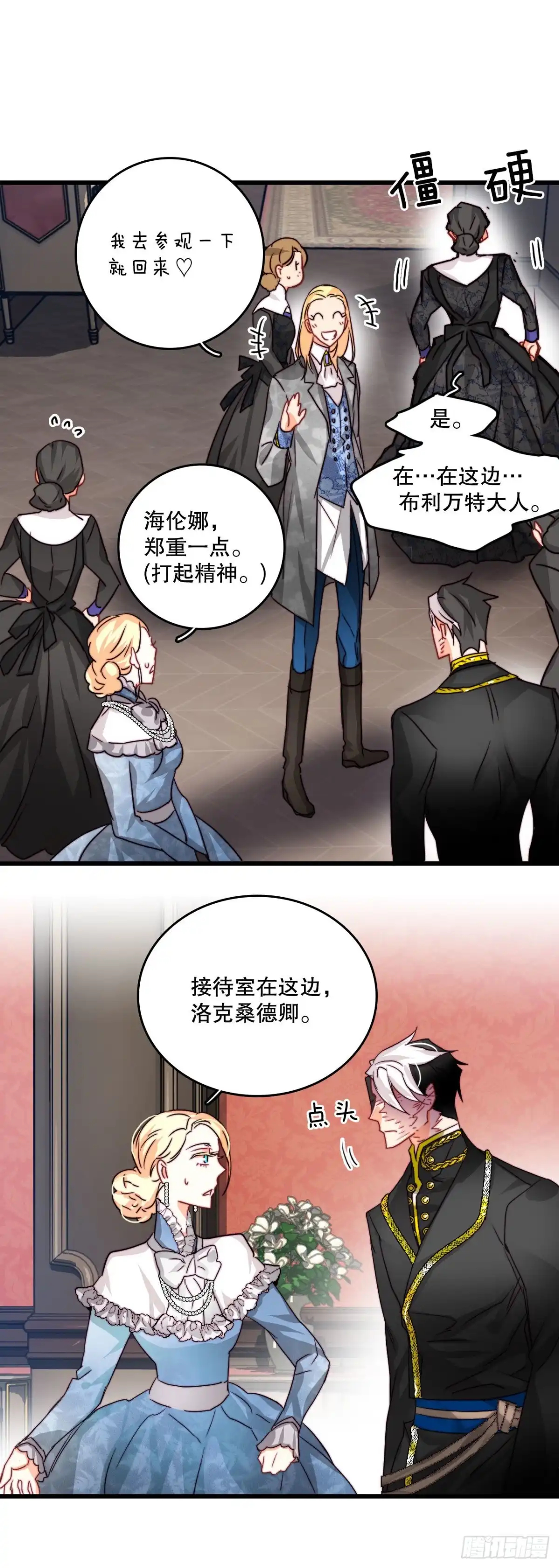《Bring the Love》15.邀请克勒默兄弟 第52页