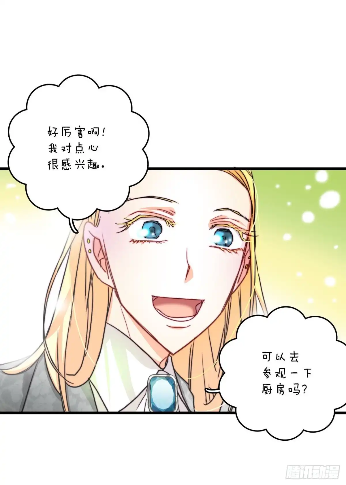 《Bring the Love》15.邀请克勒默兄弟 第49页