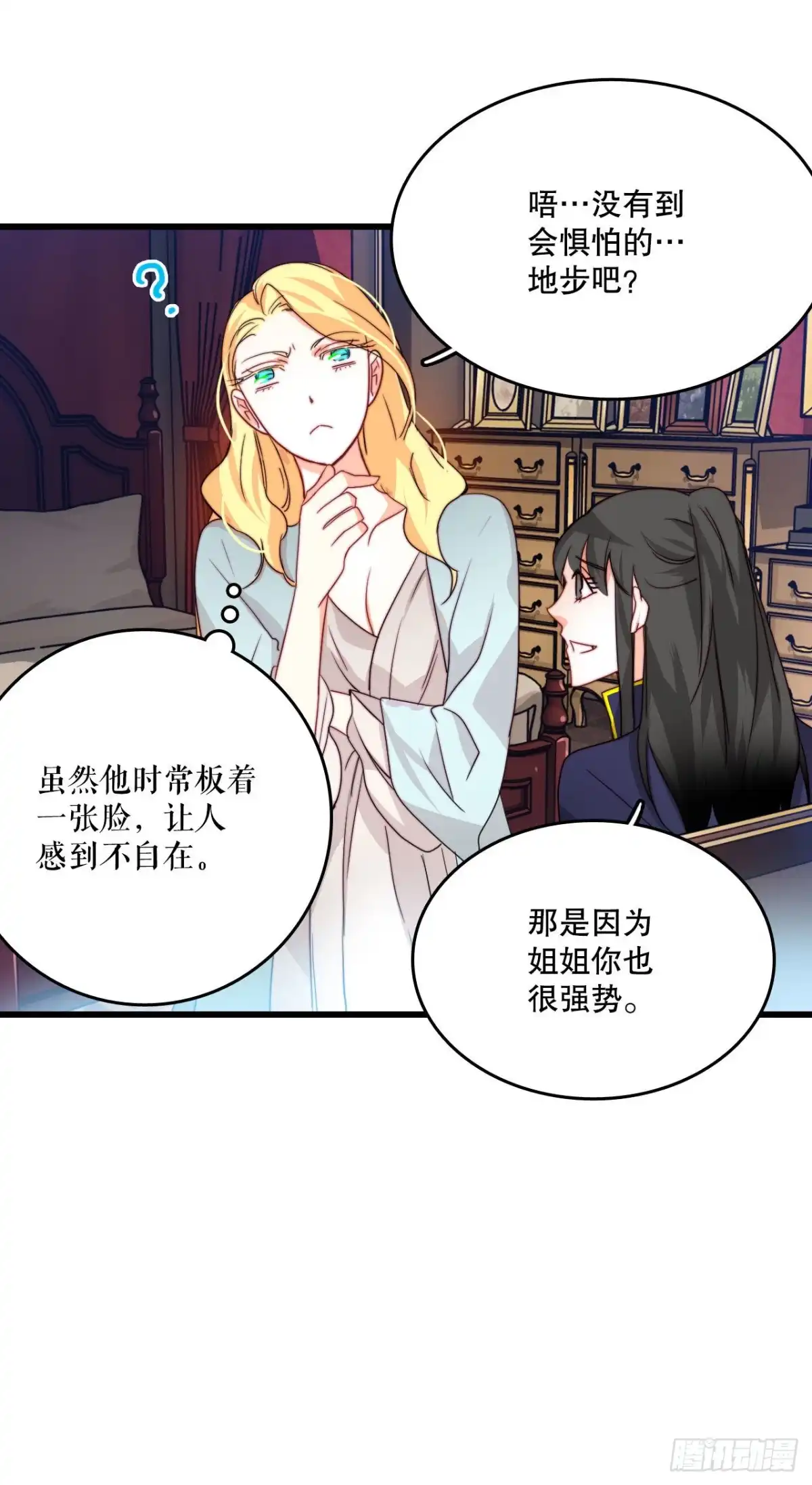 《Bring the Love》15.邀请克勒默兄弟 第18页