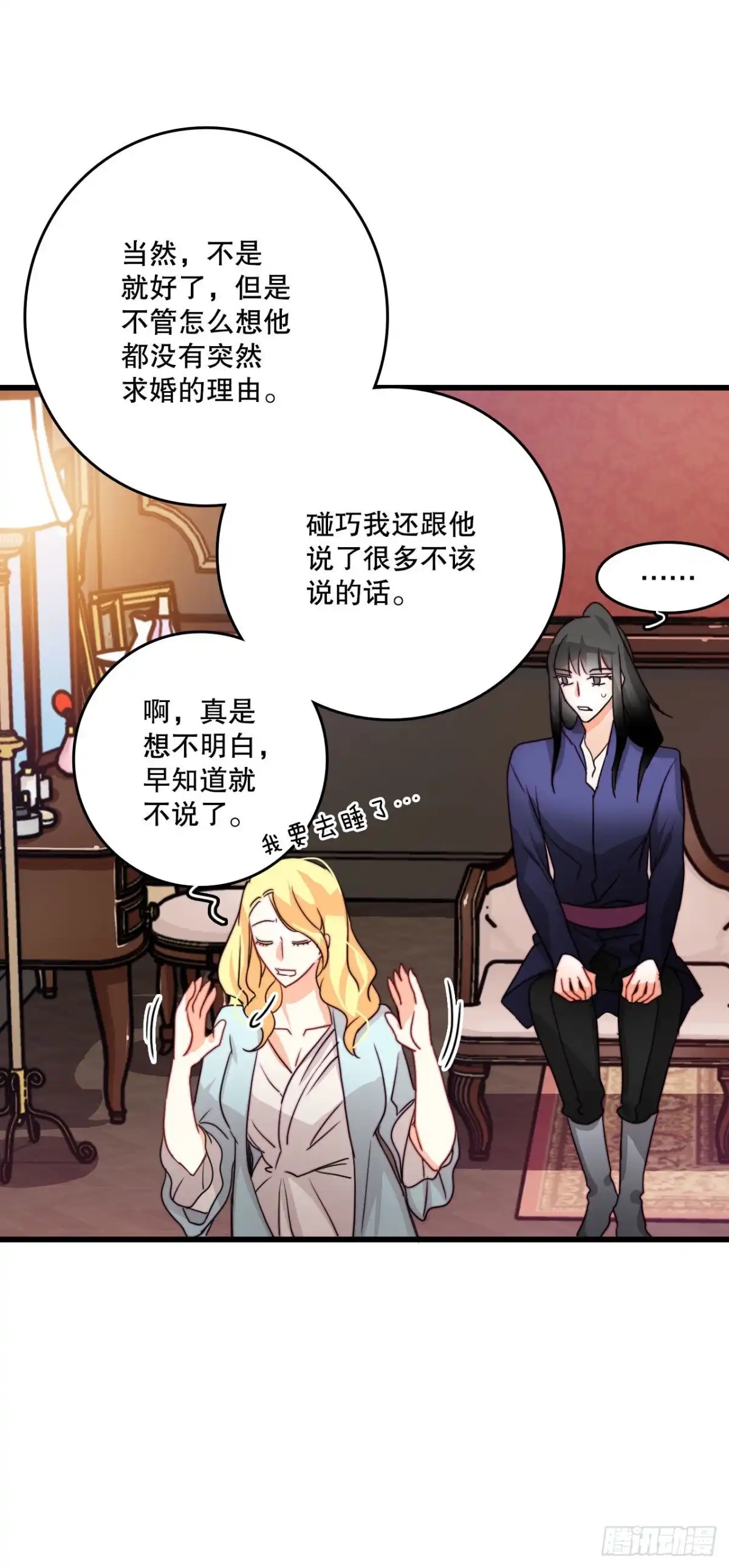 《Bring the Love》15.邀请克勒默兄弟 第24页