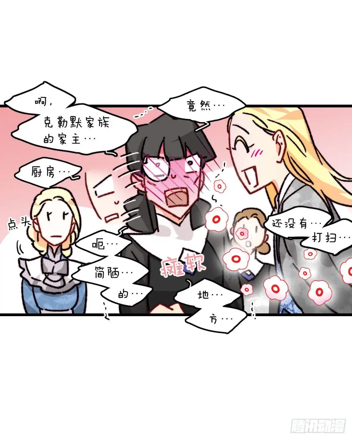 《Bring the Love》15.邀请克勒默兄弟 第50页