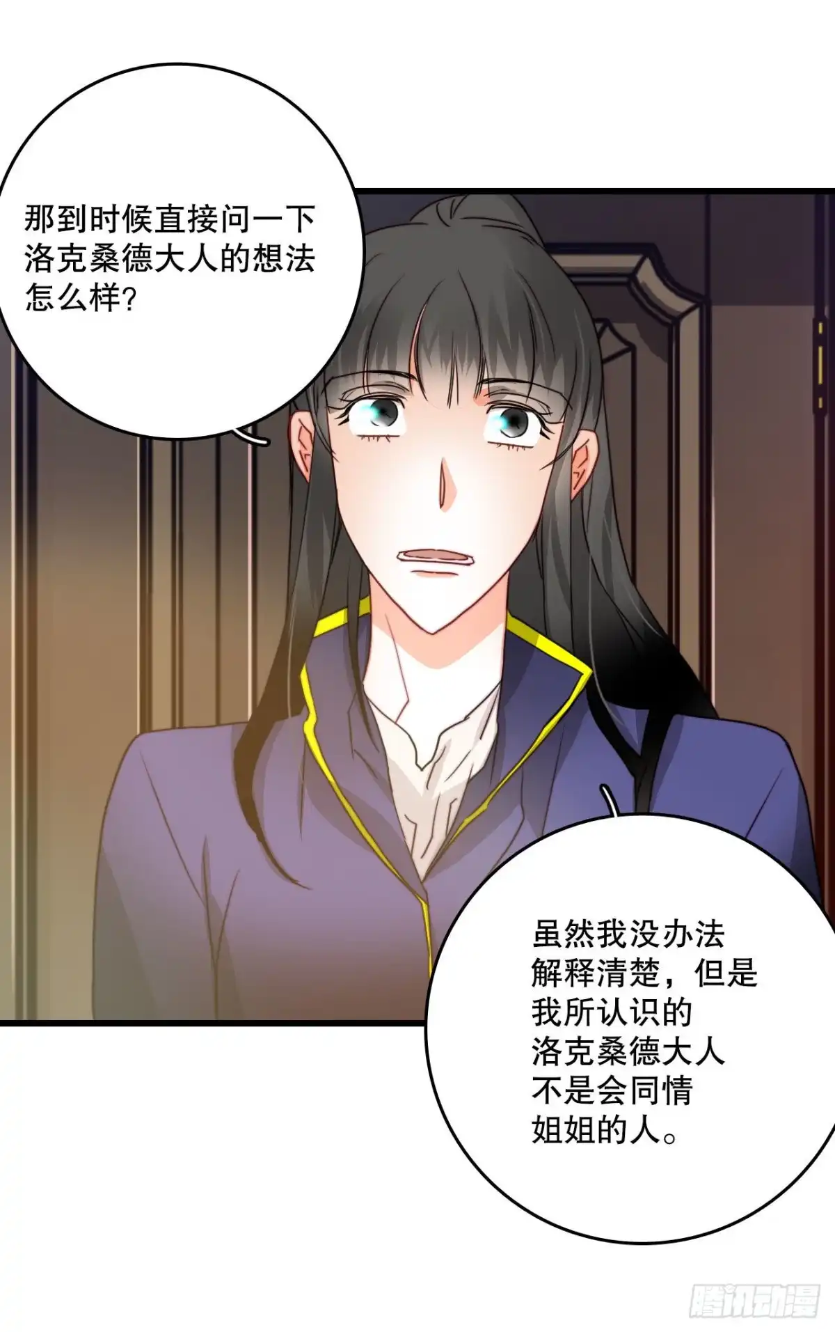 《Bring the Love》15.邀请克勒默兄弟 第34页