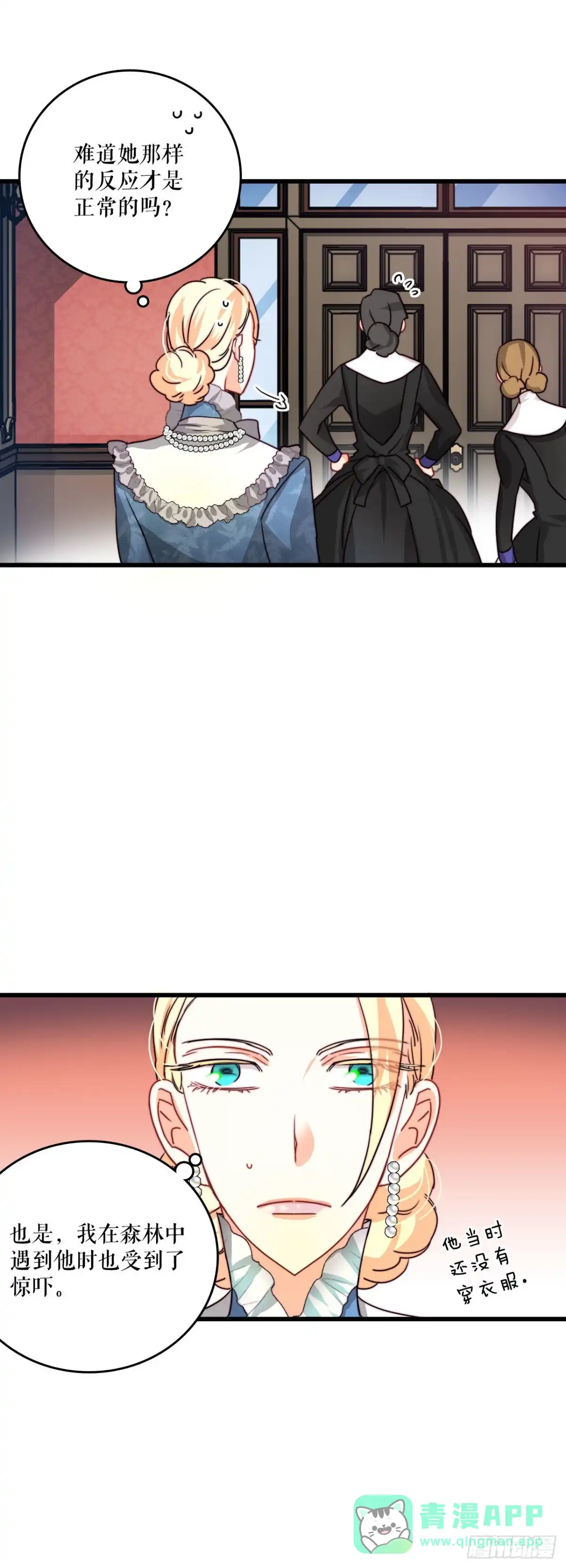 《Bring the Love》15.邀请克勒默兄弟 第41页