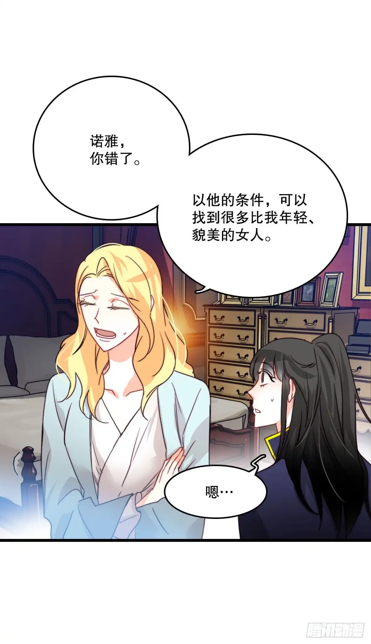 《Bring the Love》15.邀请克勒默兄弟 第14页