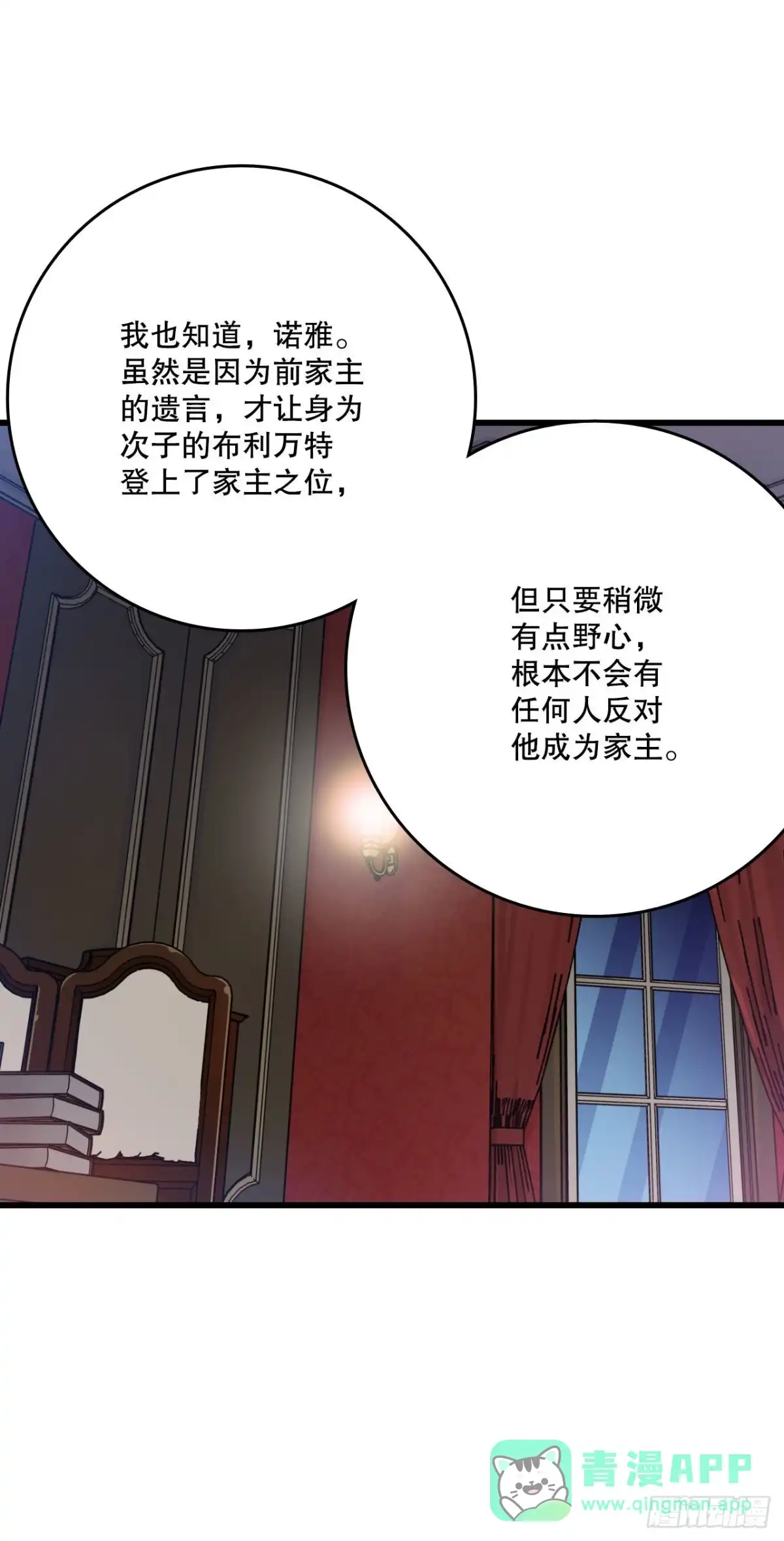 《Bring the Love》15.邀请克勒默兄弟 第11页