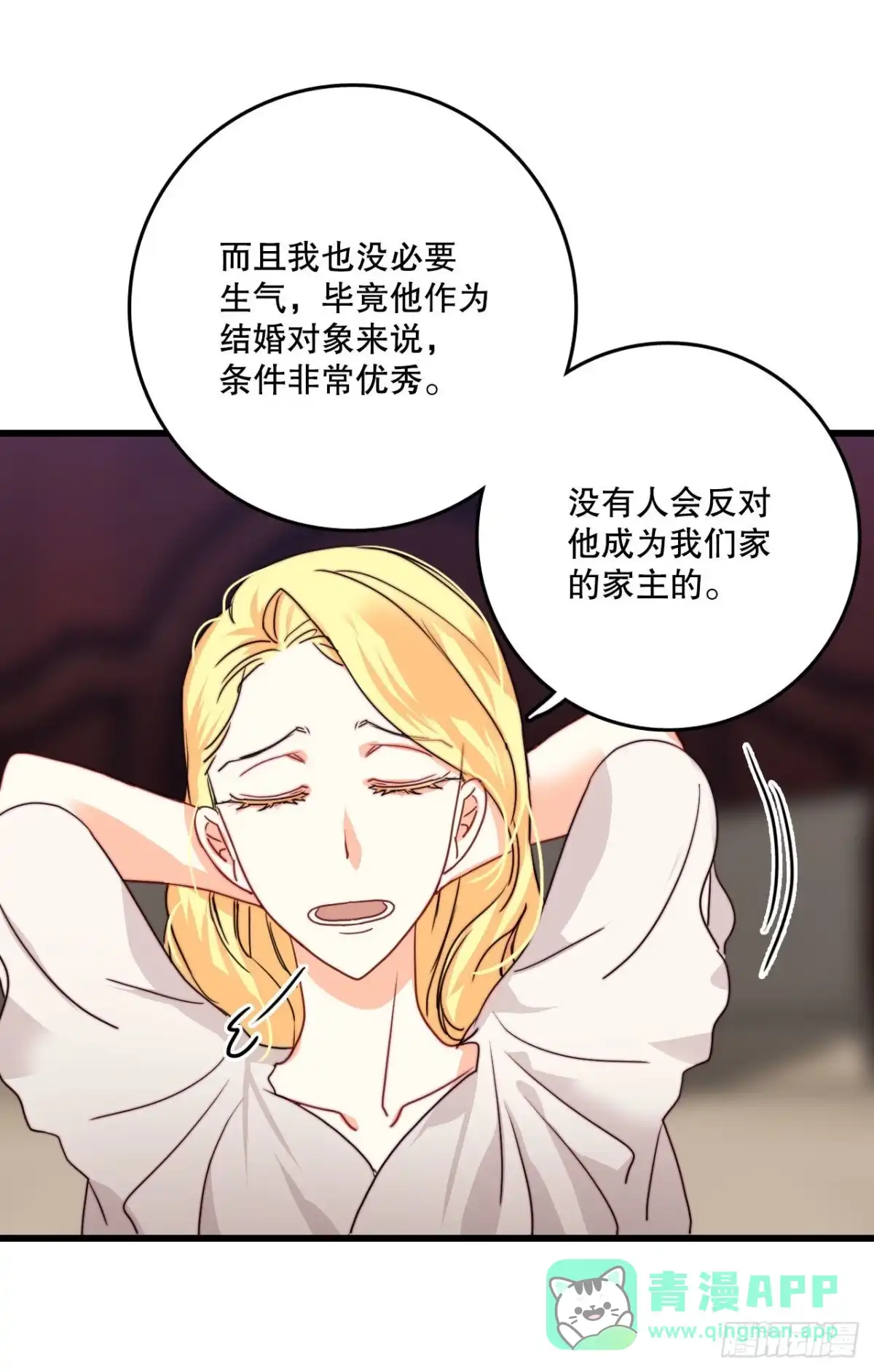 《Bring the Love》15.邀请克勒默兄弟 第26页