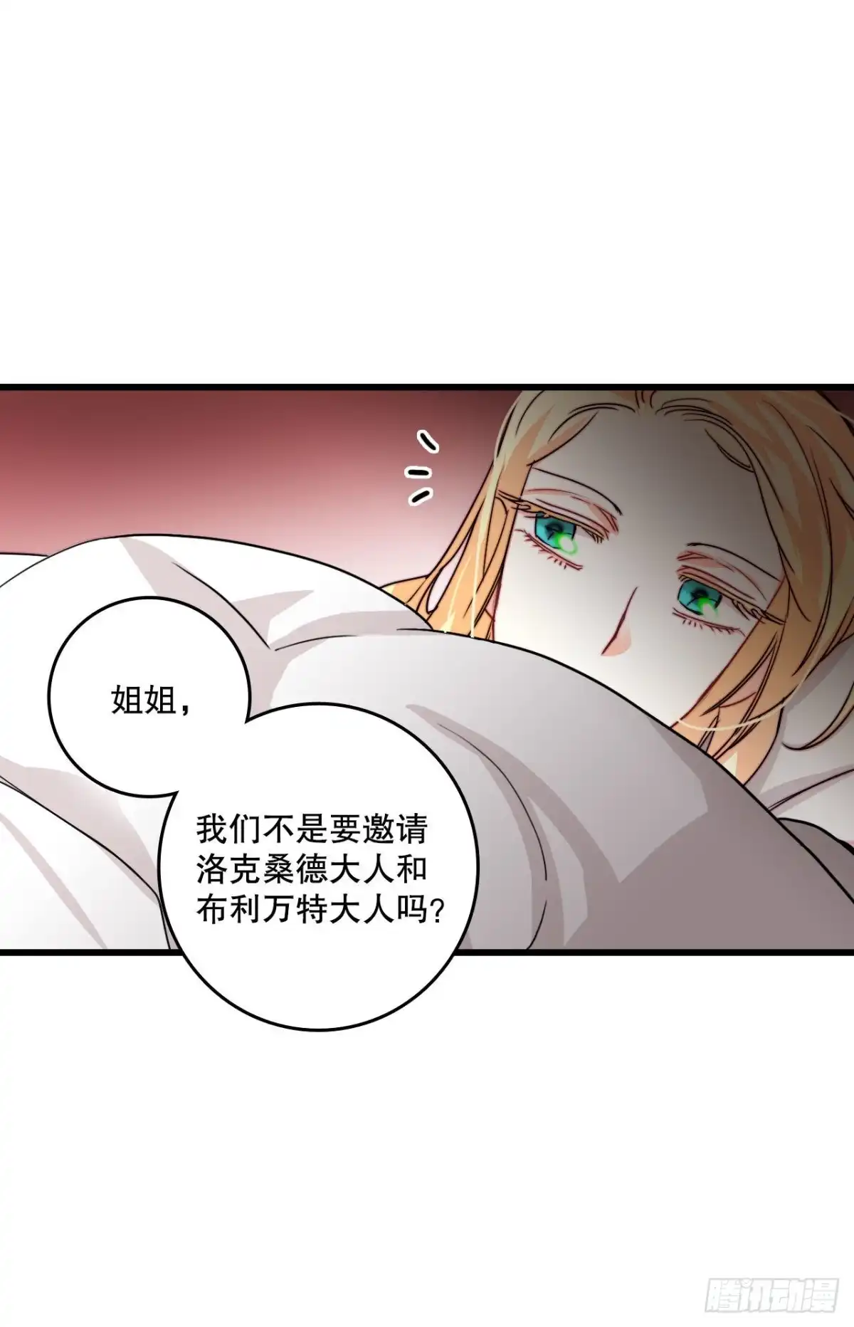 《Bring the Love》15.邀请克勒默兄弟 第32页