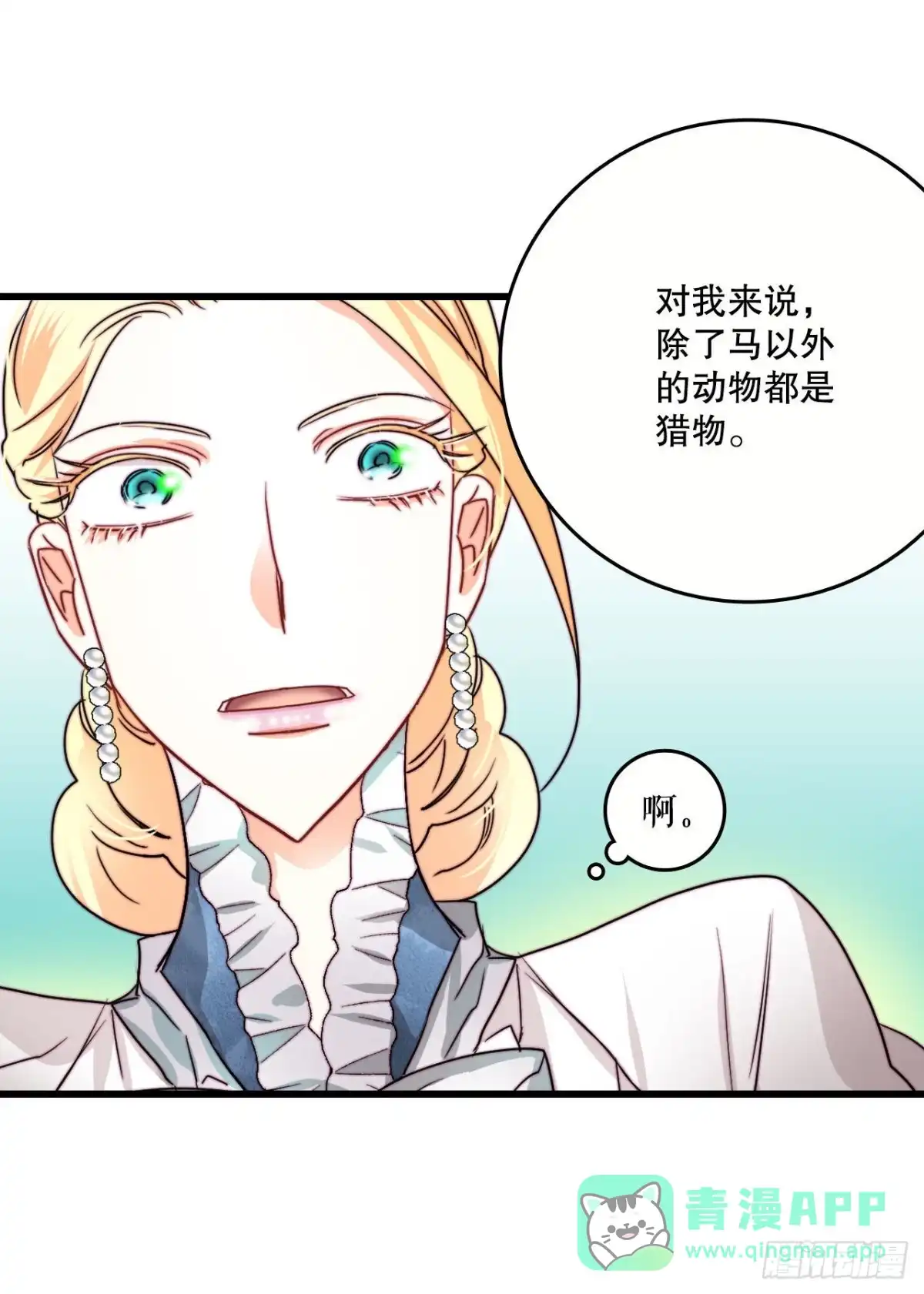 《Bring the Love》16.洛克桑德和橄榄 第26页