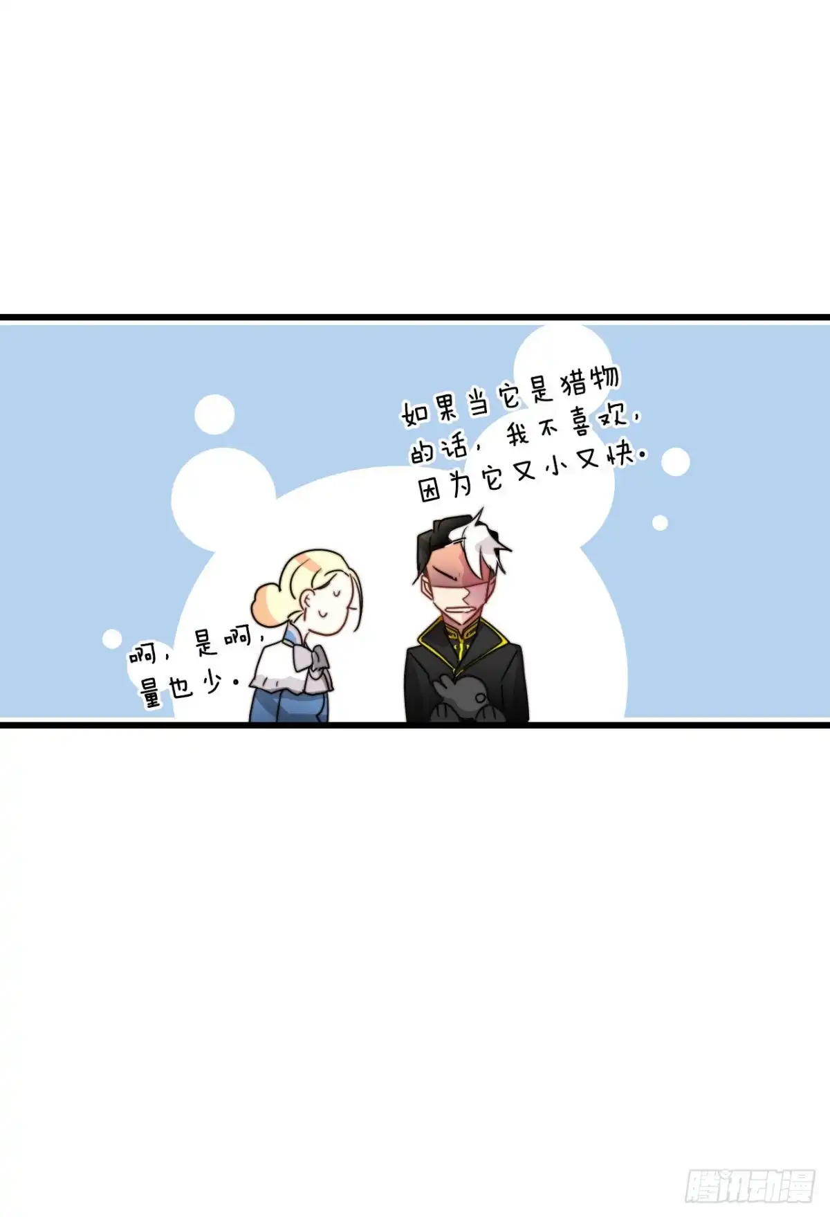 《Bring the Love》16.洛克桑德和橄榄 第27页