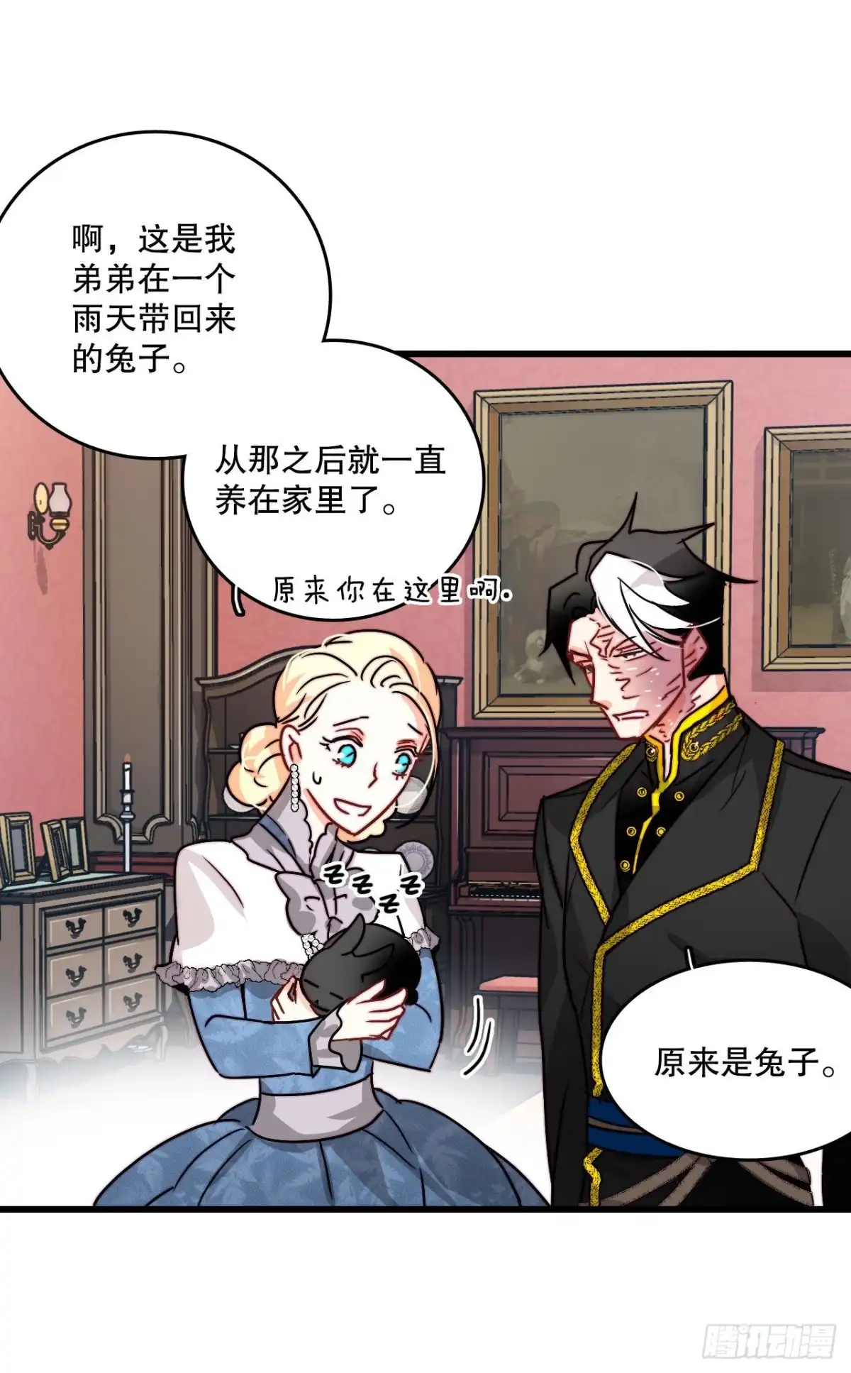 《Bring the Love》16.洛克桑德和橄榄 第12页