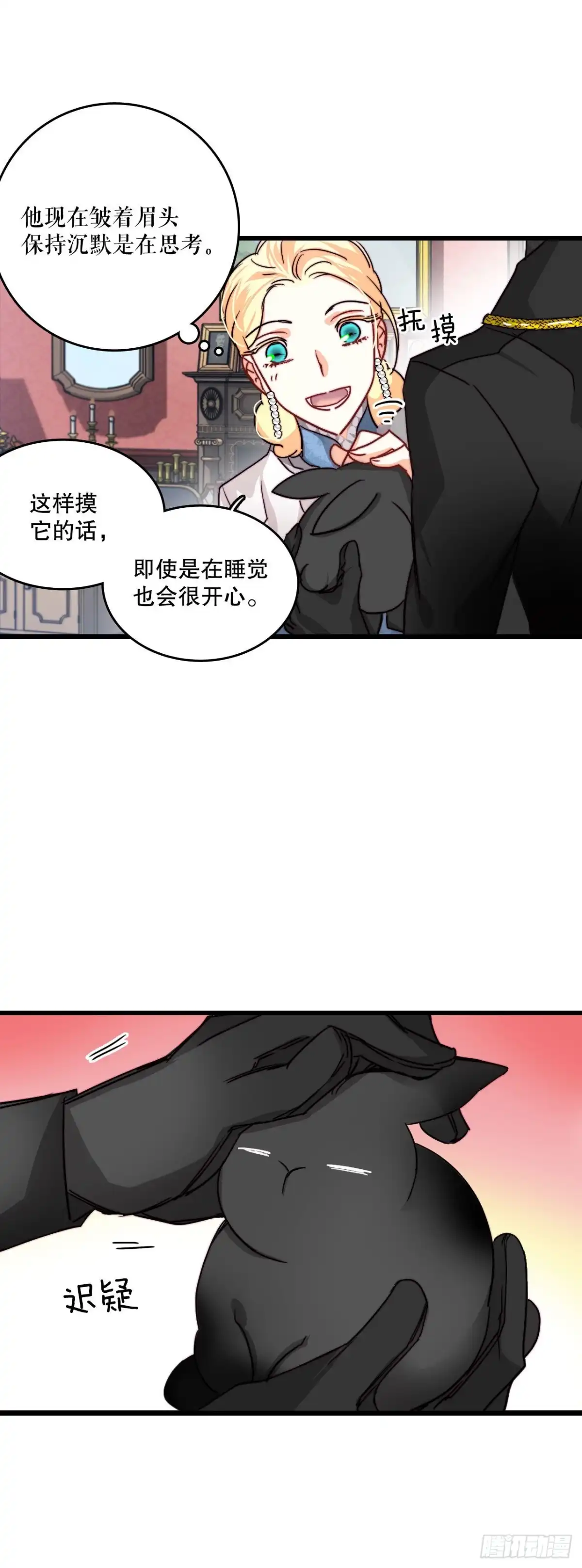 《Bring the Love》16.洛克桑德和橄榄 第32页