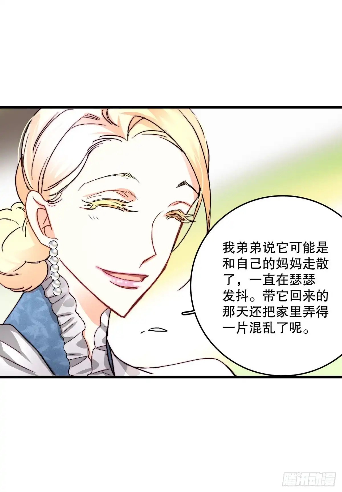 《Bring the Love》16.洛克桑德和橄榄 第13页