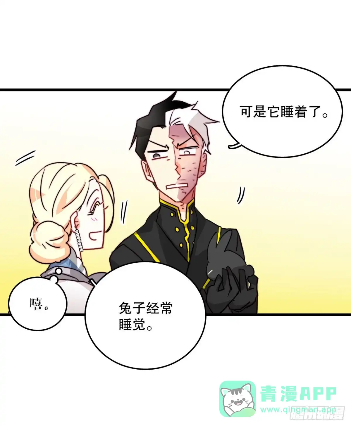 《Bring the Love》16.洛克桑德和橄榄 第31页